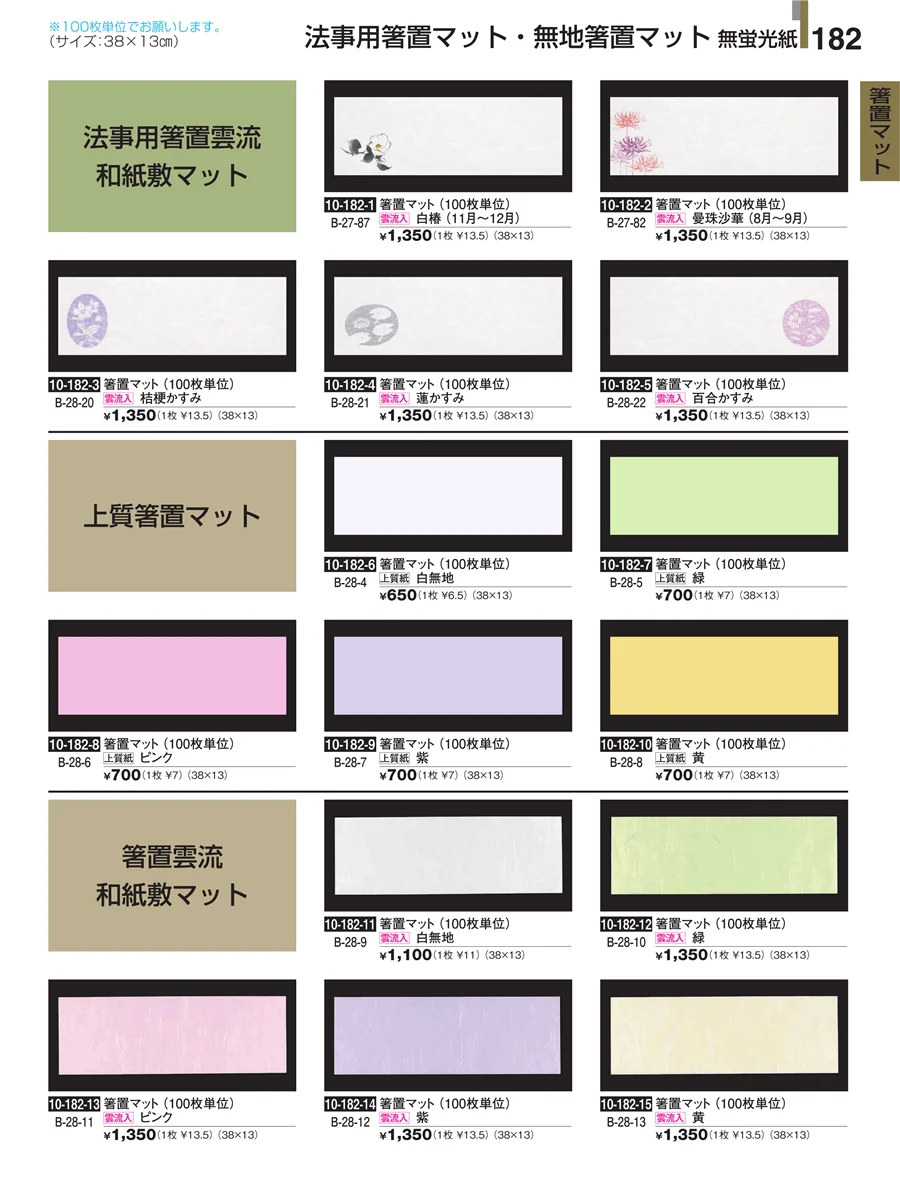 箸置マット ページ182