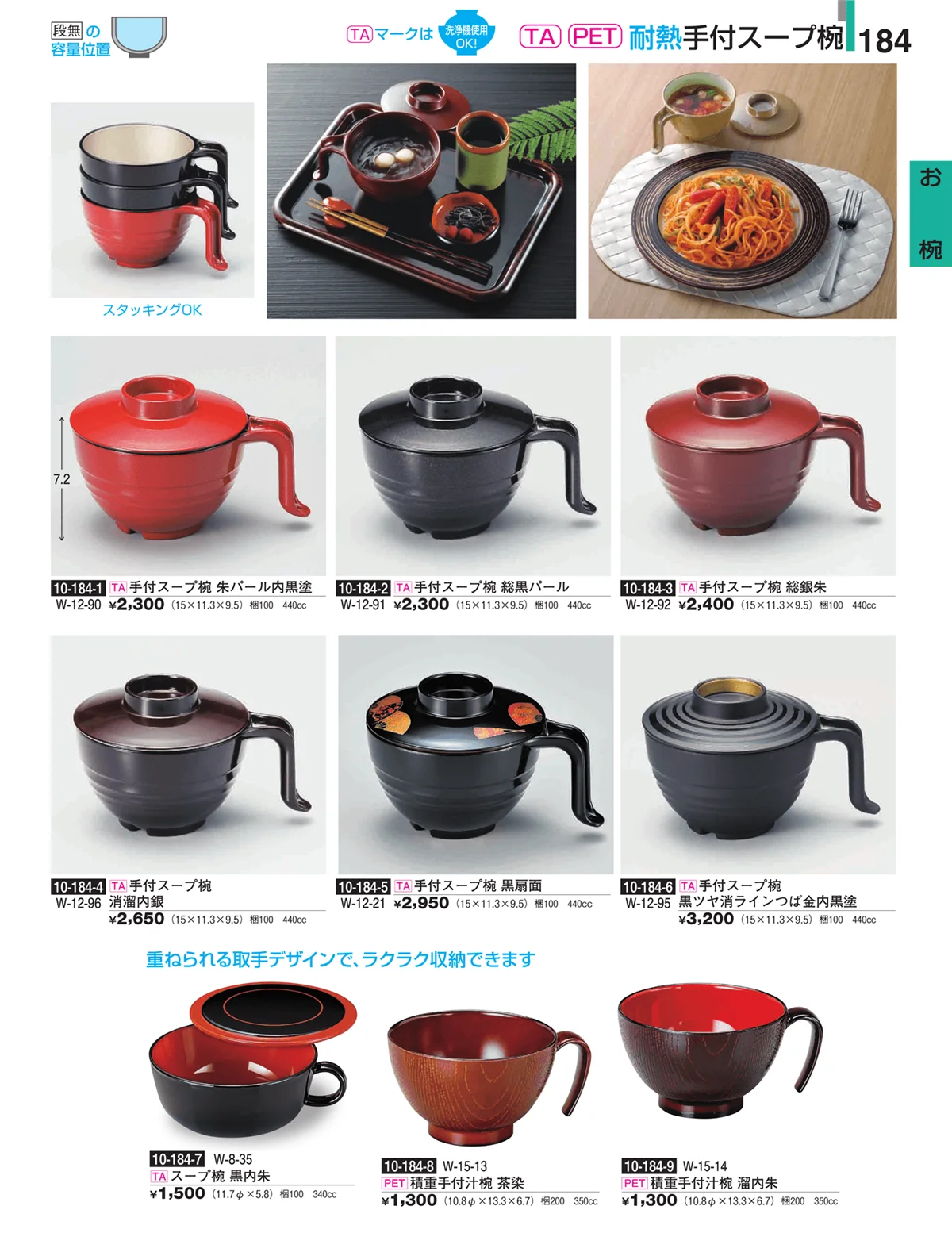 割烹漆器・ページ番号184・お椀