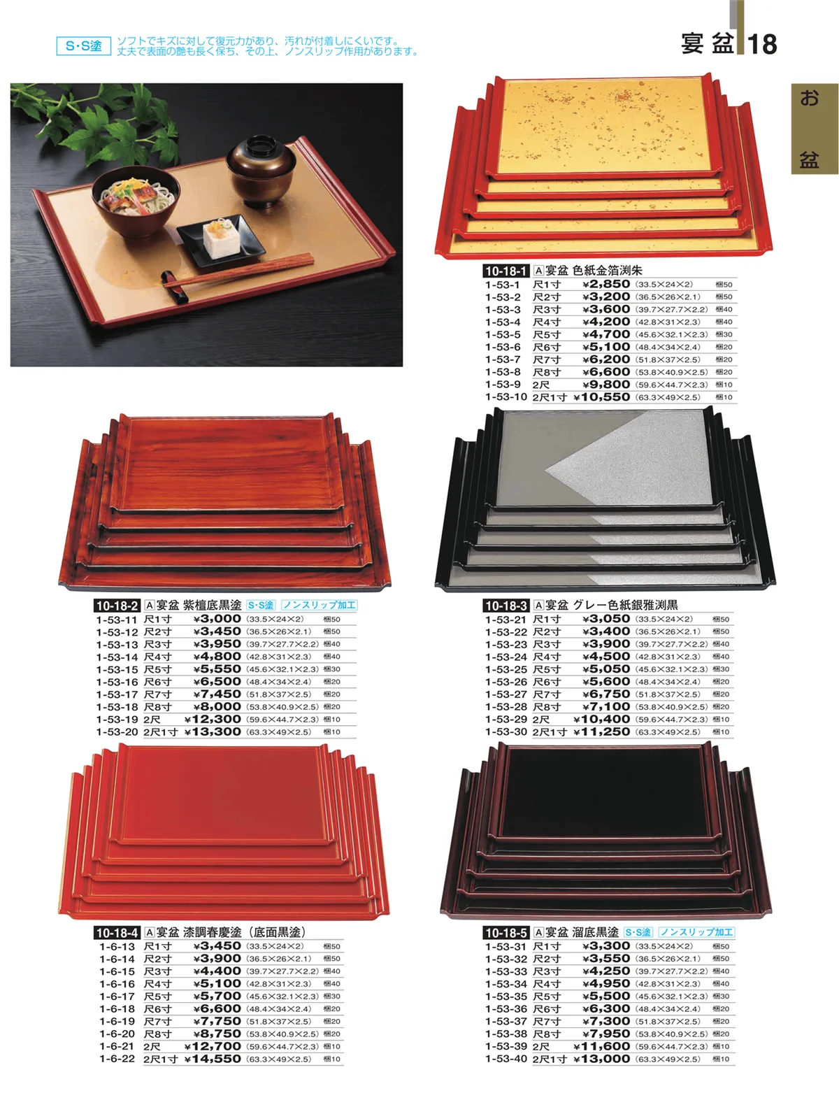 割烹漆器・ページ番号18・お盆