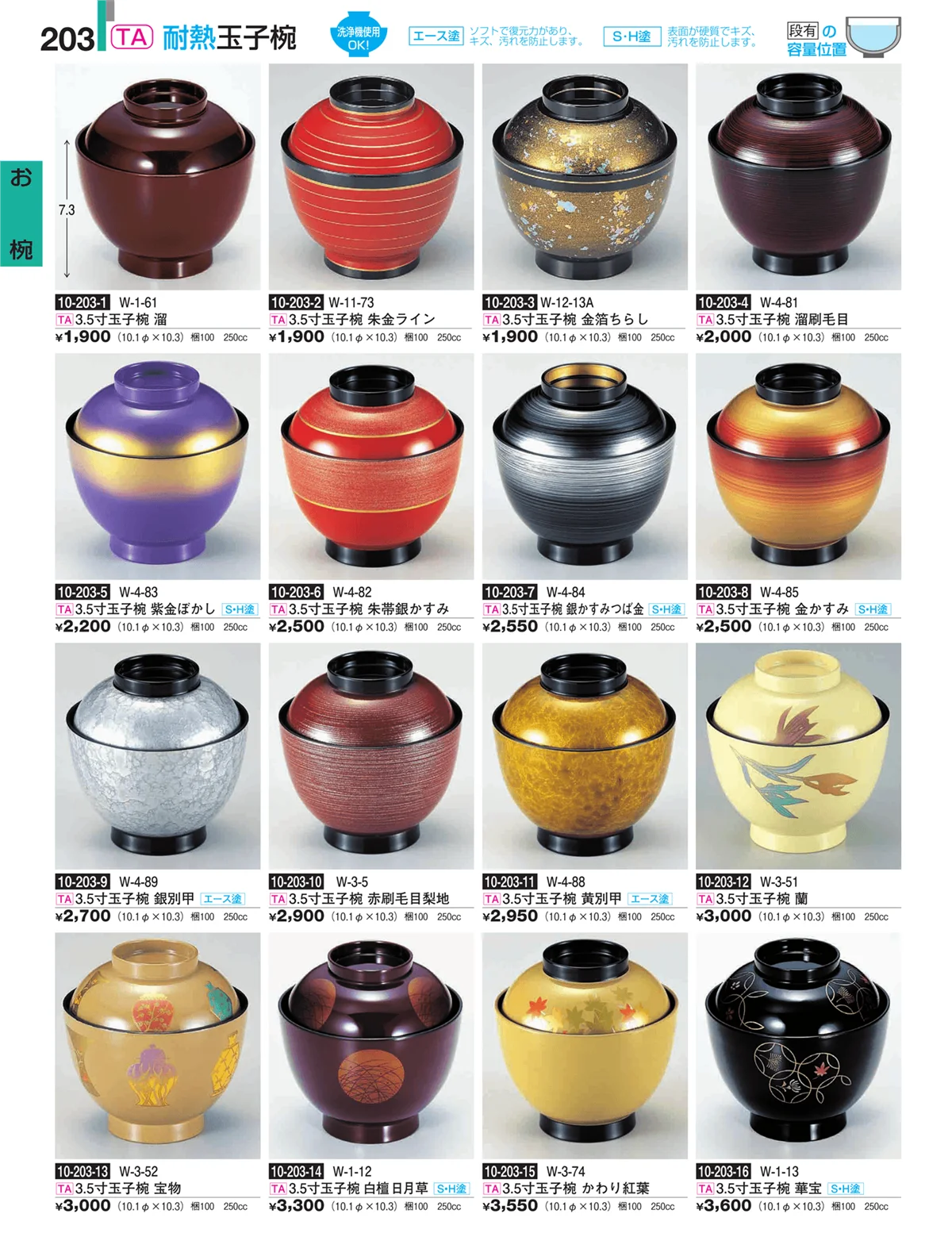 割烹漆器・ページ番号203・お椀