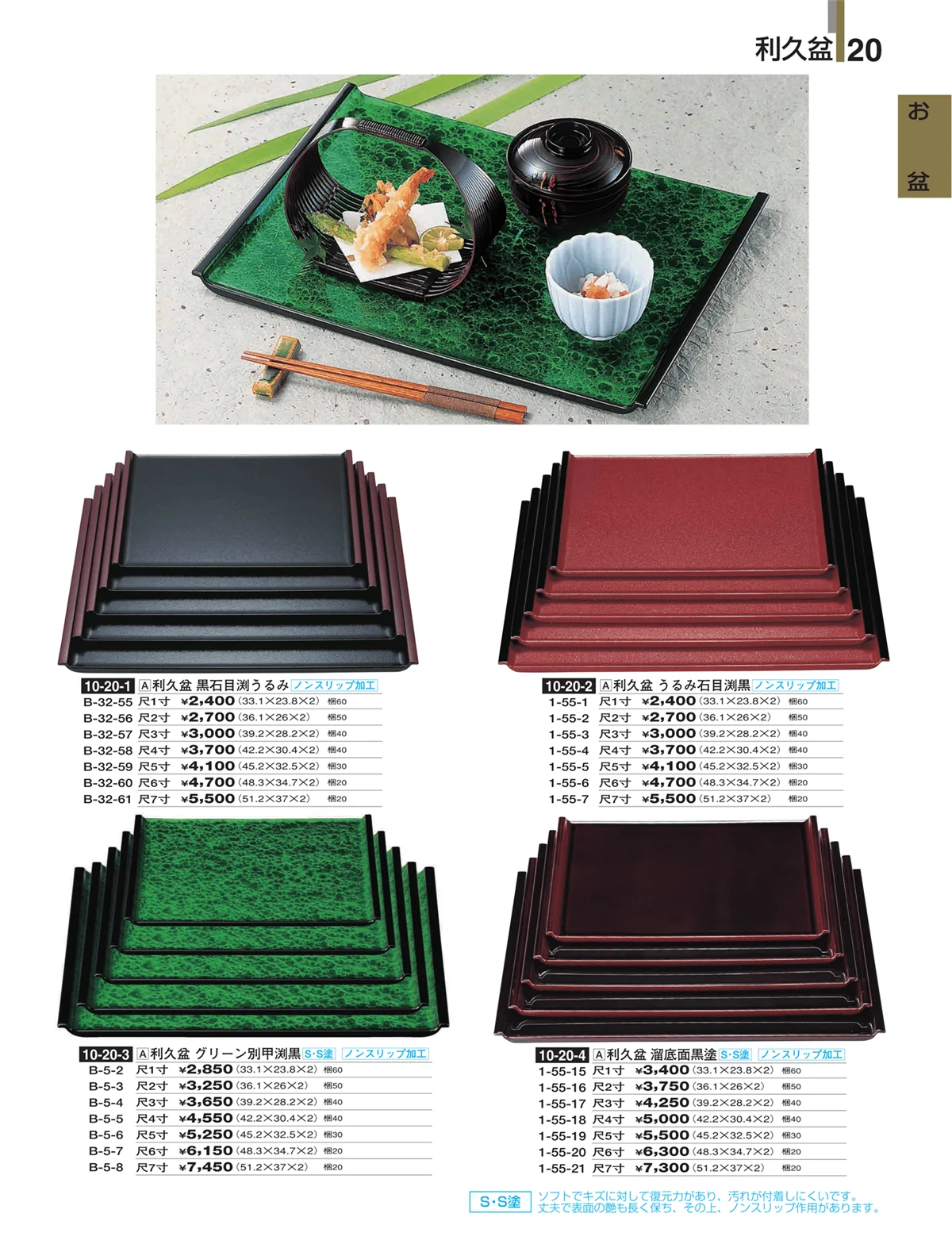 割烹漆器・ページ番号20・お盆