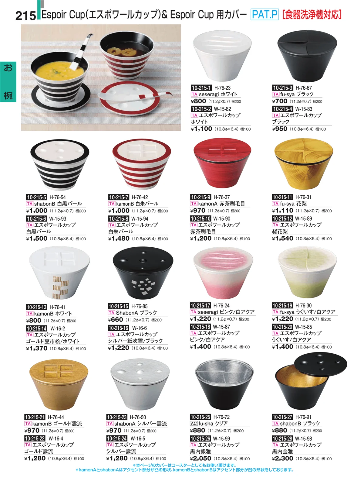 割烹漆器・ページ番号215・お椀