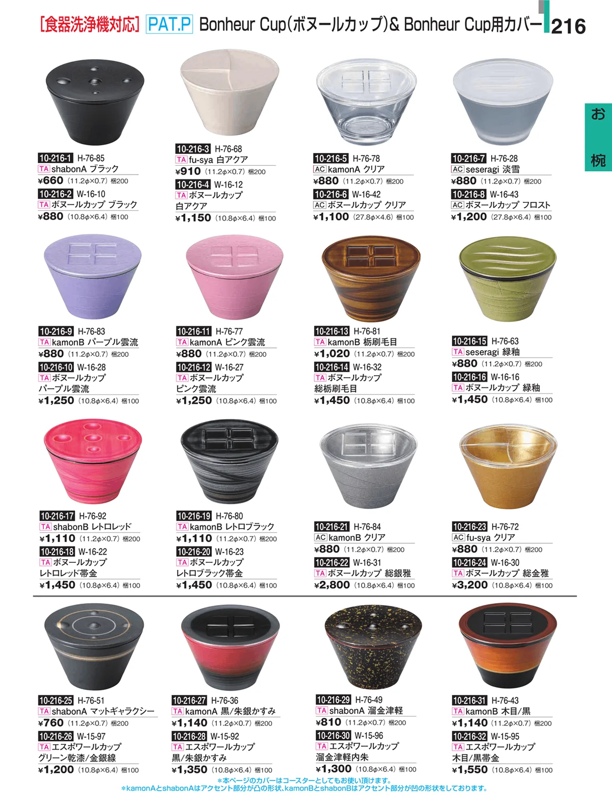 割烹漆器・ページ番号216・お椀