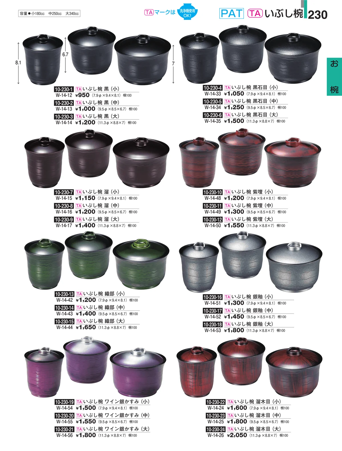 割烹漆器・ページ番号230・お椀