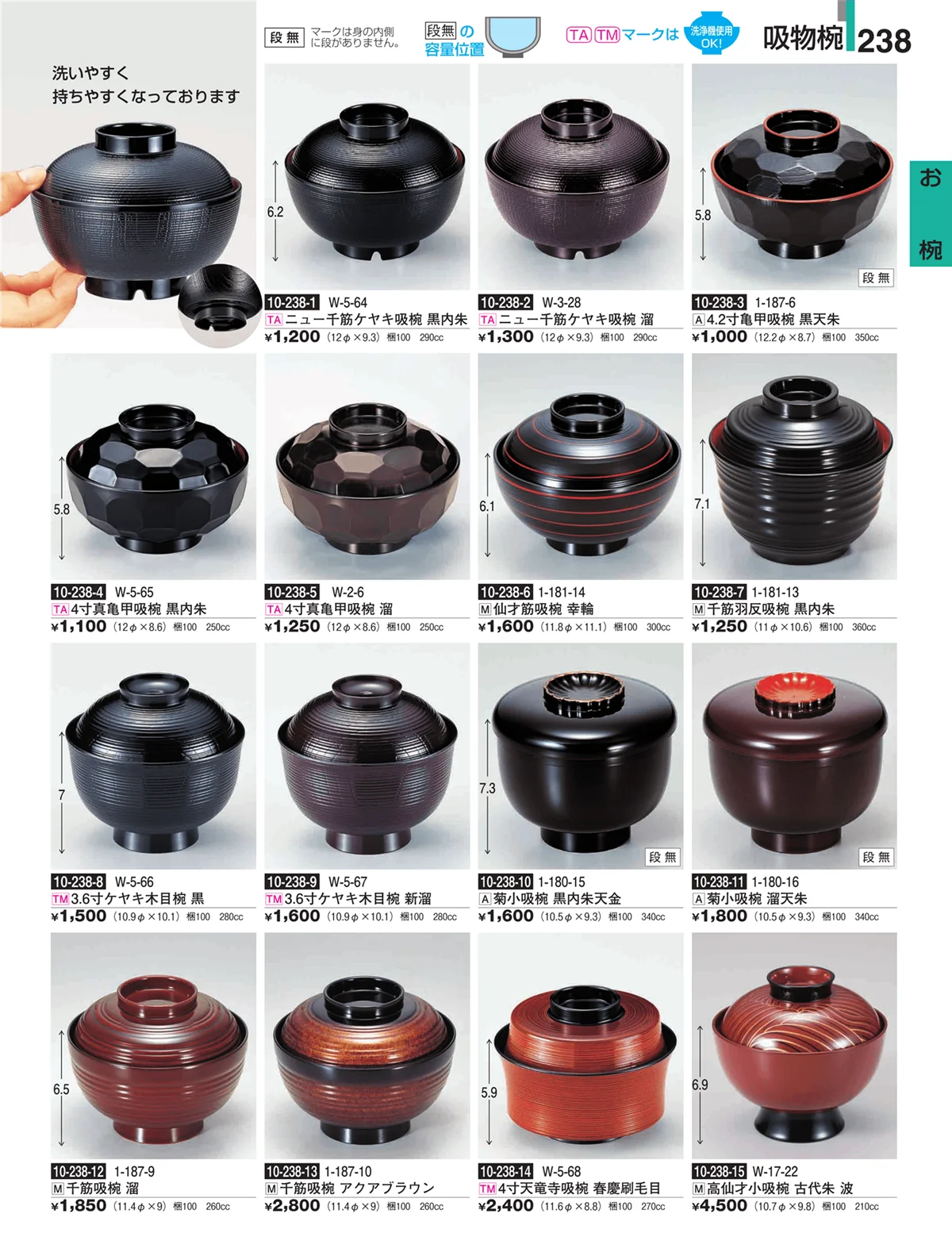 割烹漆器・ページ番号238・お椀
