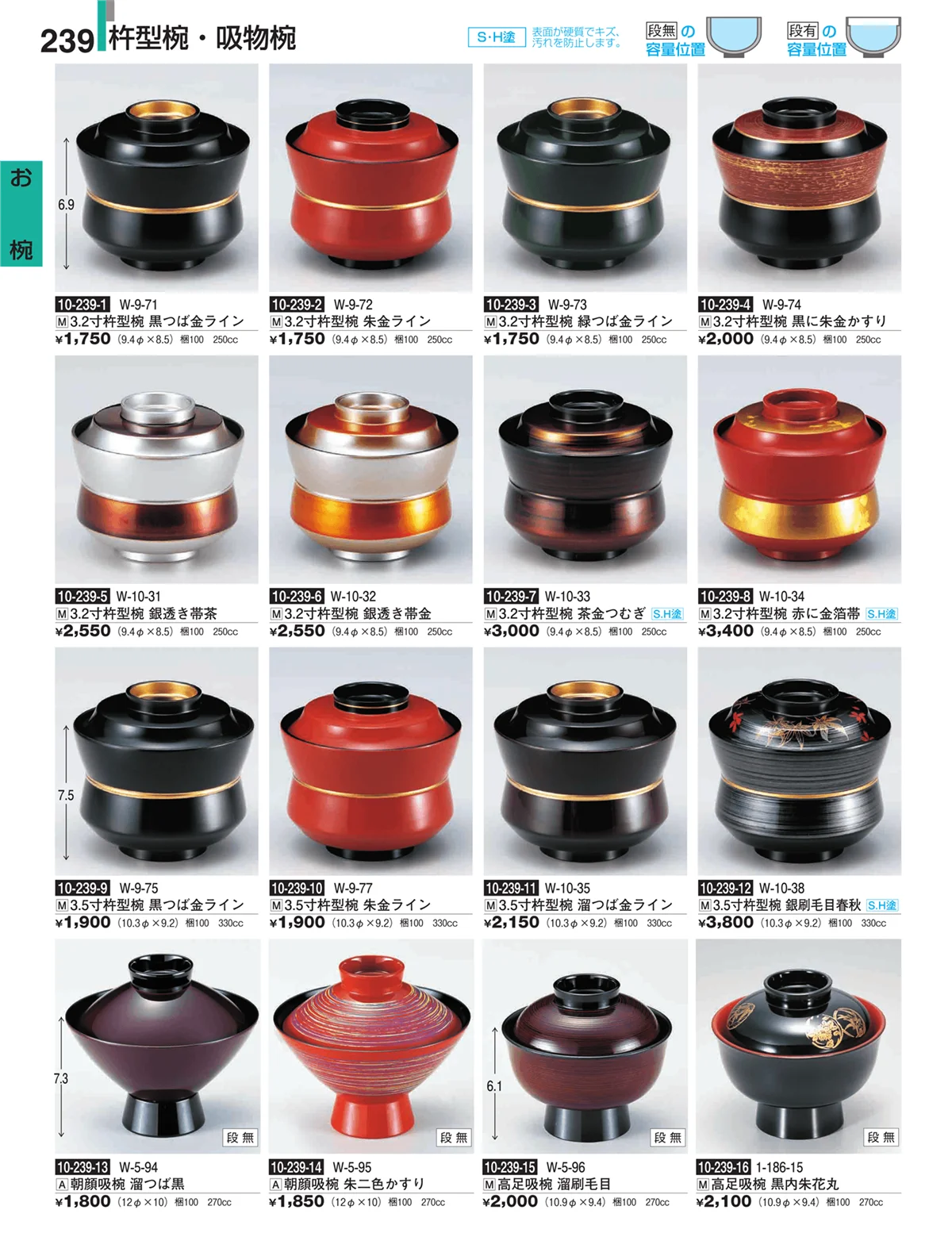 割烹漆器・ページ番号239・お椀