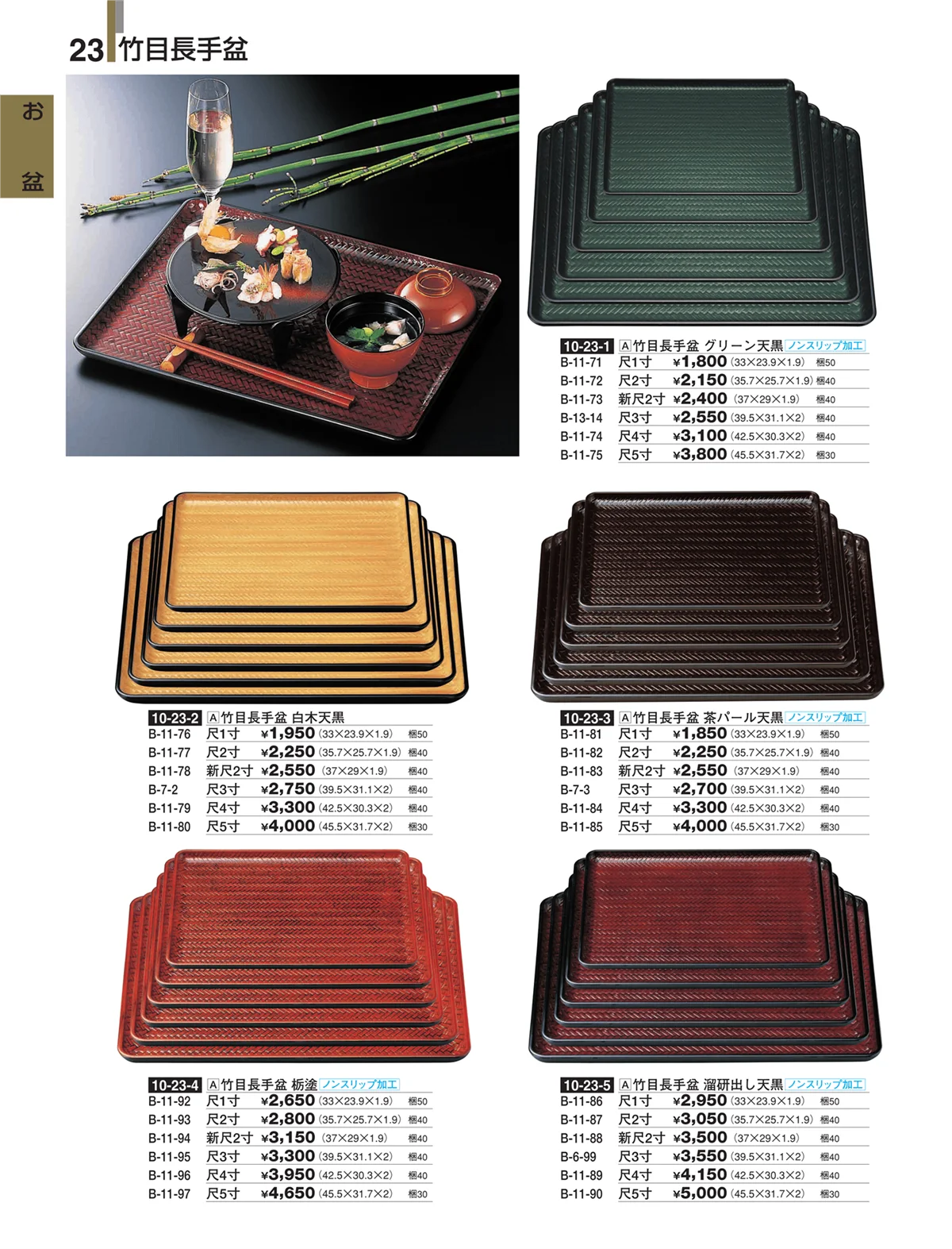 割烹漆器・ページ番号23・お盆