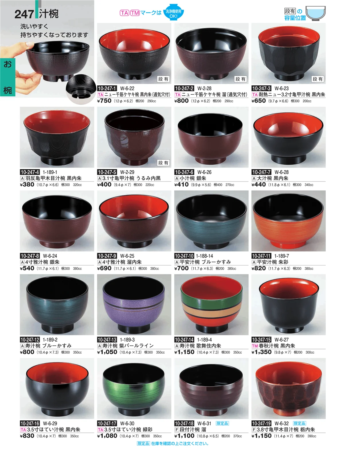割烹漆器・ページ番号247・お椀