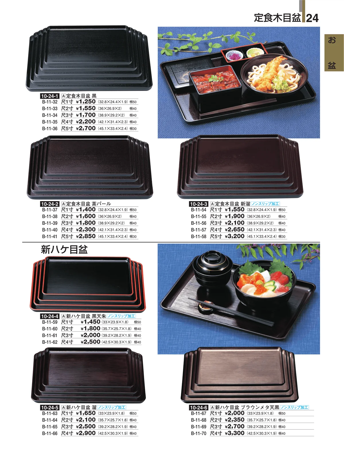 割烹漆器・ページ番号24・お盆