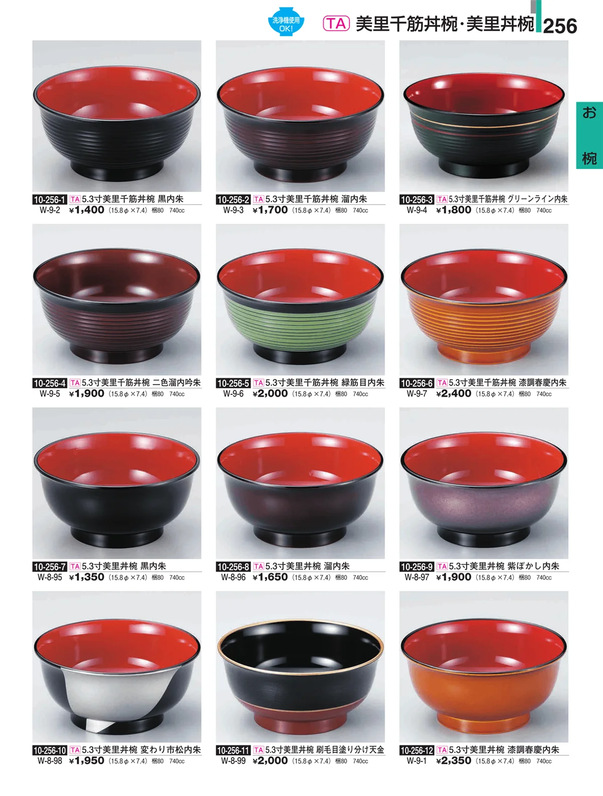割烹漆器・ページ番号256・お椀