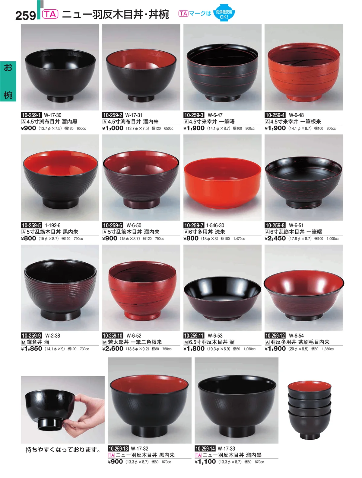 割烹漆器・ページ番号259・お椀