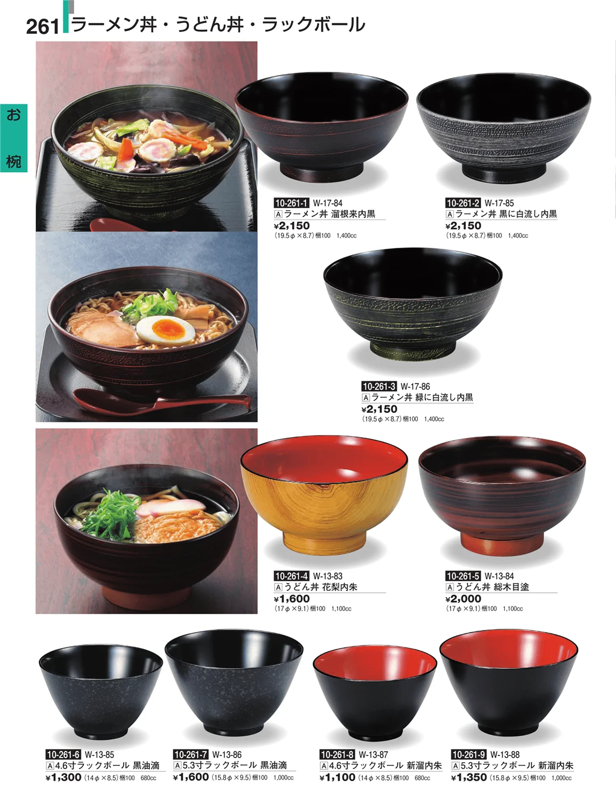 割烹漆器・ページ番号261・お椀
