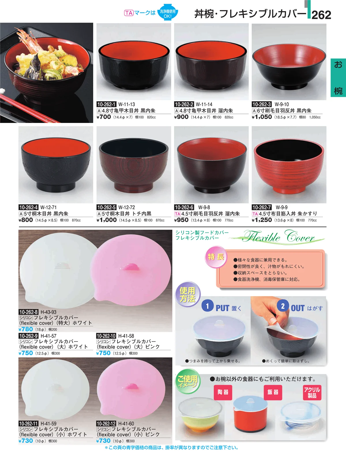 割烹漆器・ページ番号262・お椀