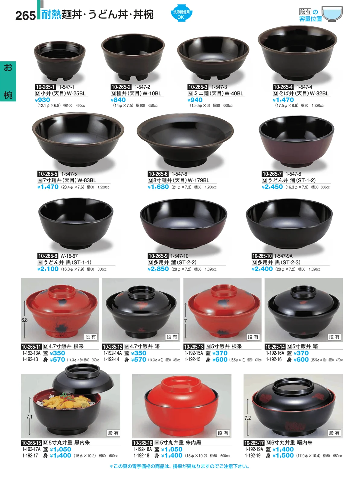 割烹漆器・ページ番号265・お椀
