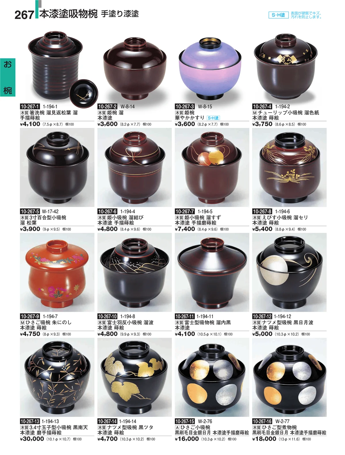 割烹漆器・ページ番号267・お椀