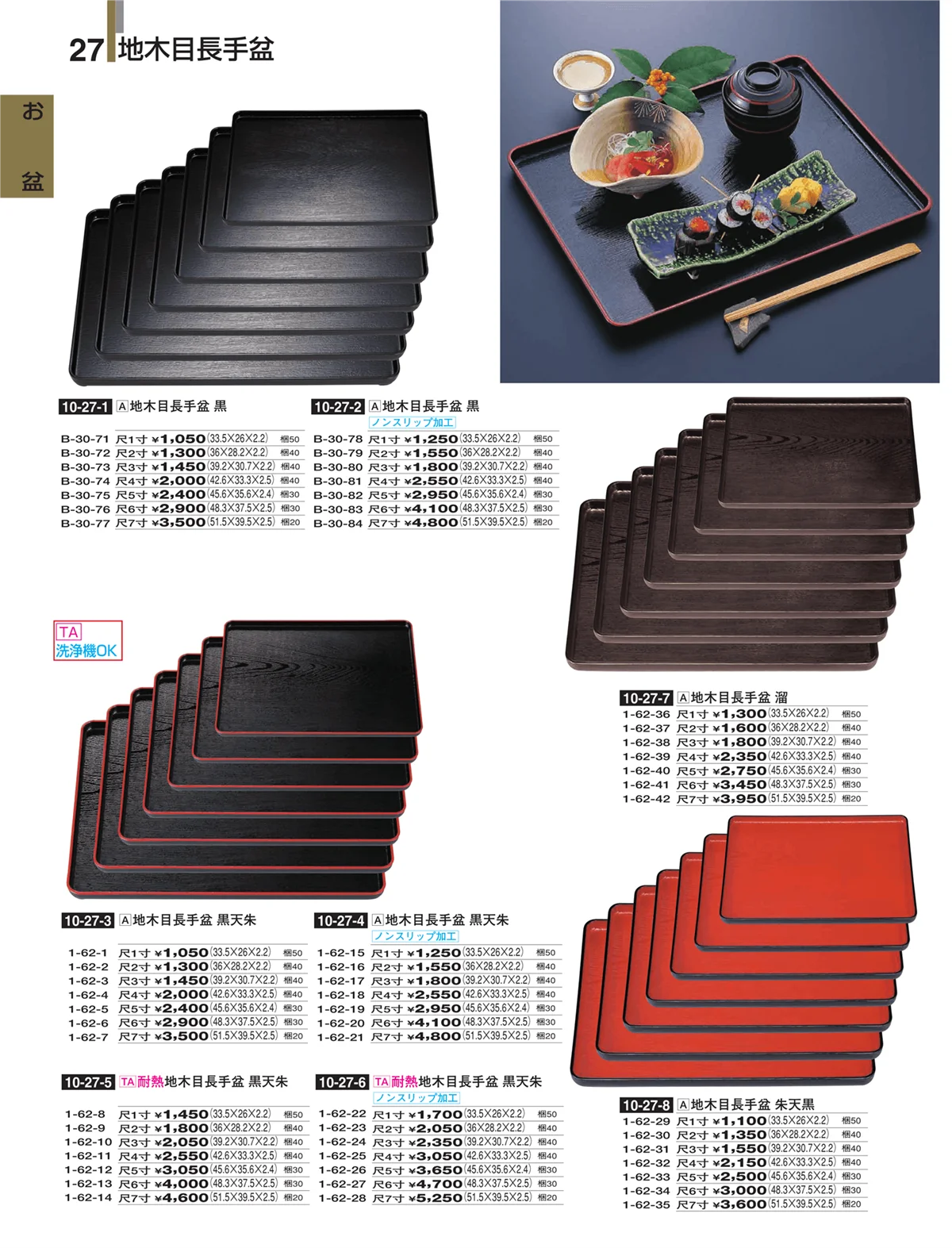 割烹漆器・ページ番号27・お盆
