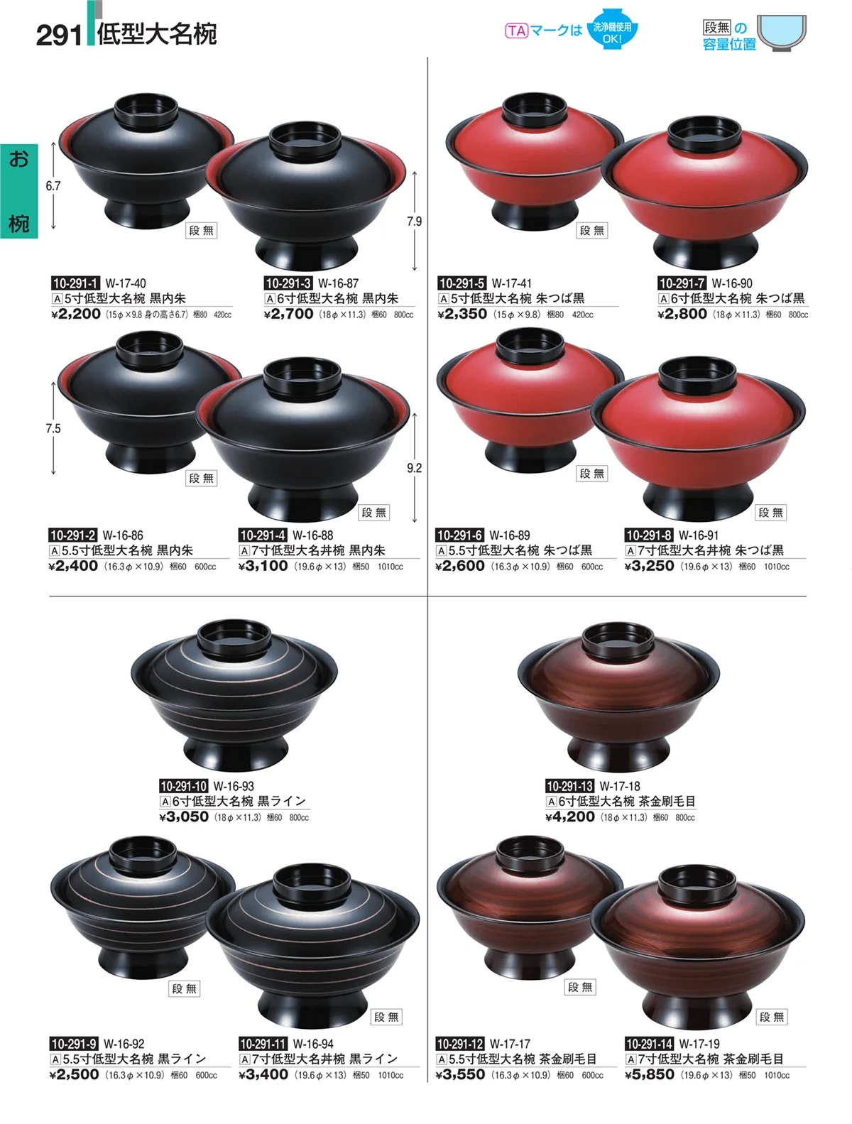 割烹漆器・ページ番号291・お椀