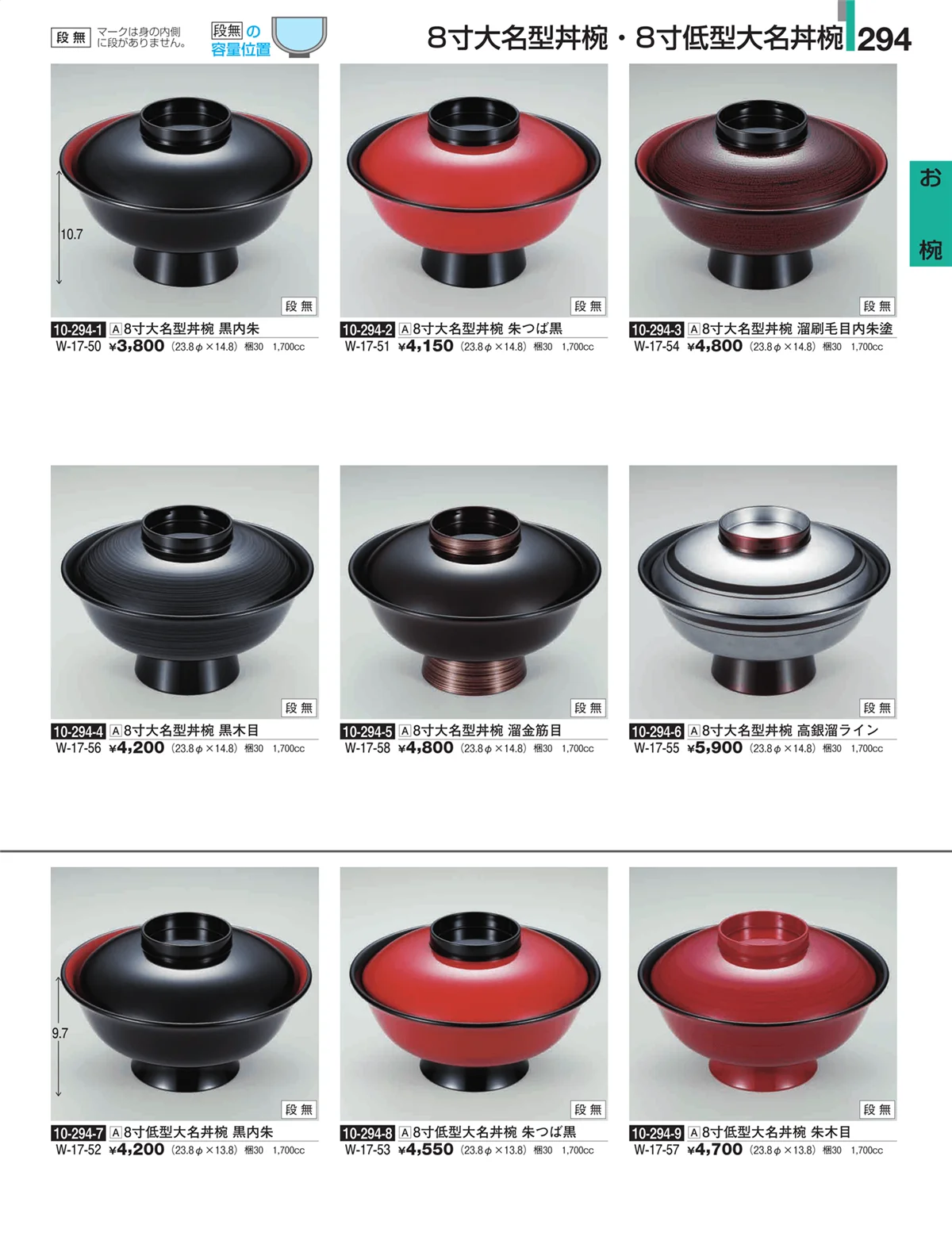 割烹漆器・ページ番号294・お椀