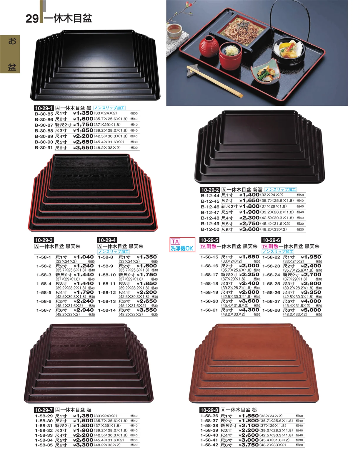 割烹漆器・ページ番号29・お盆