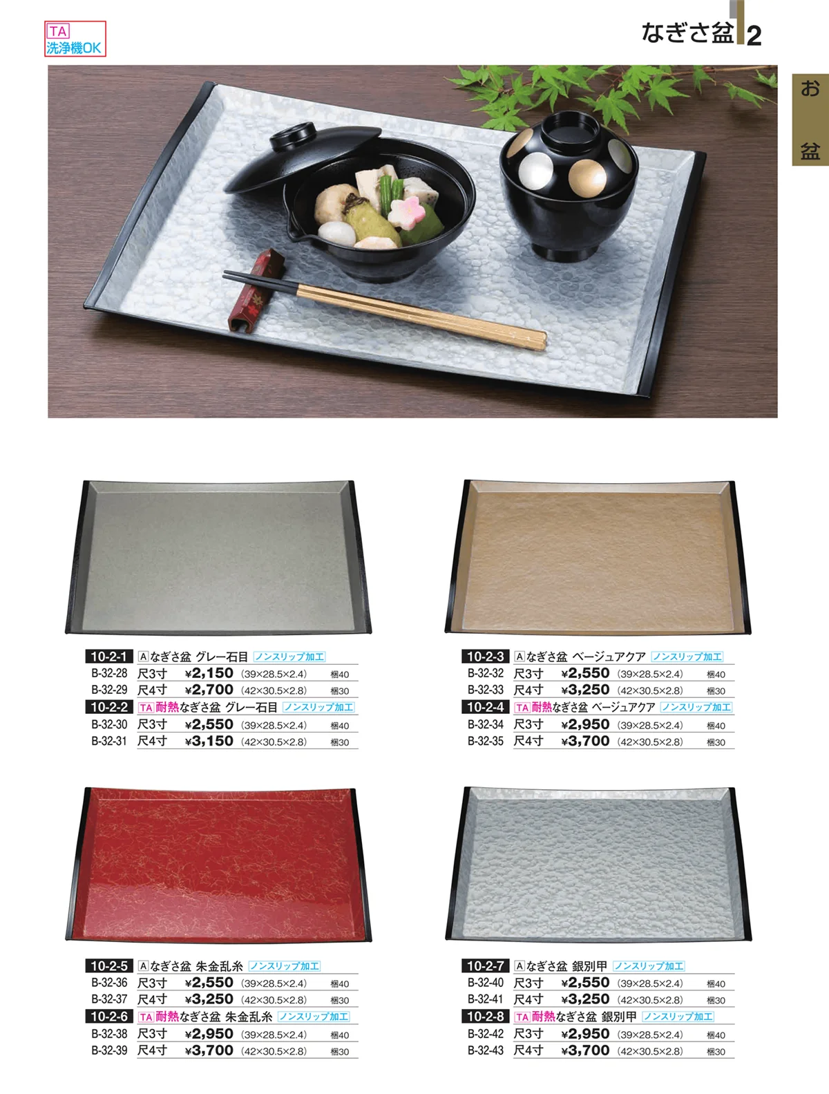 割烹漆器・ページ番号2・お盆