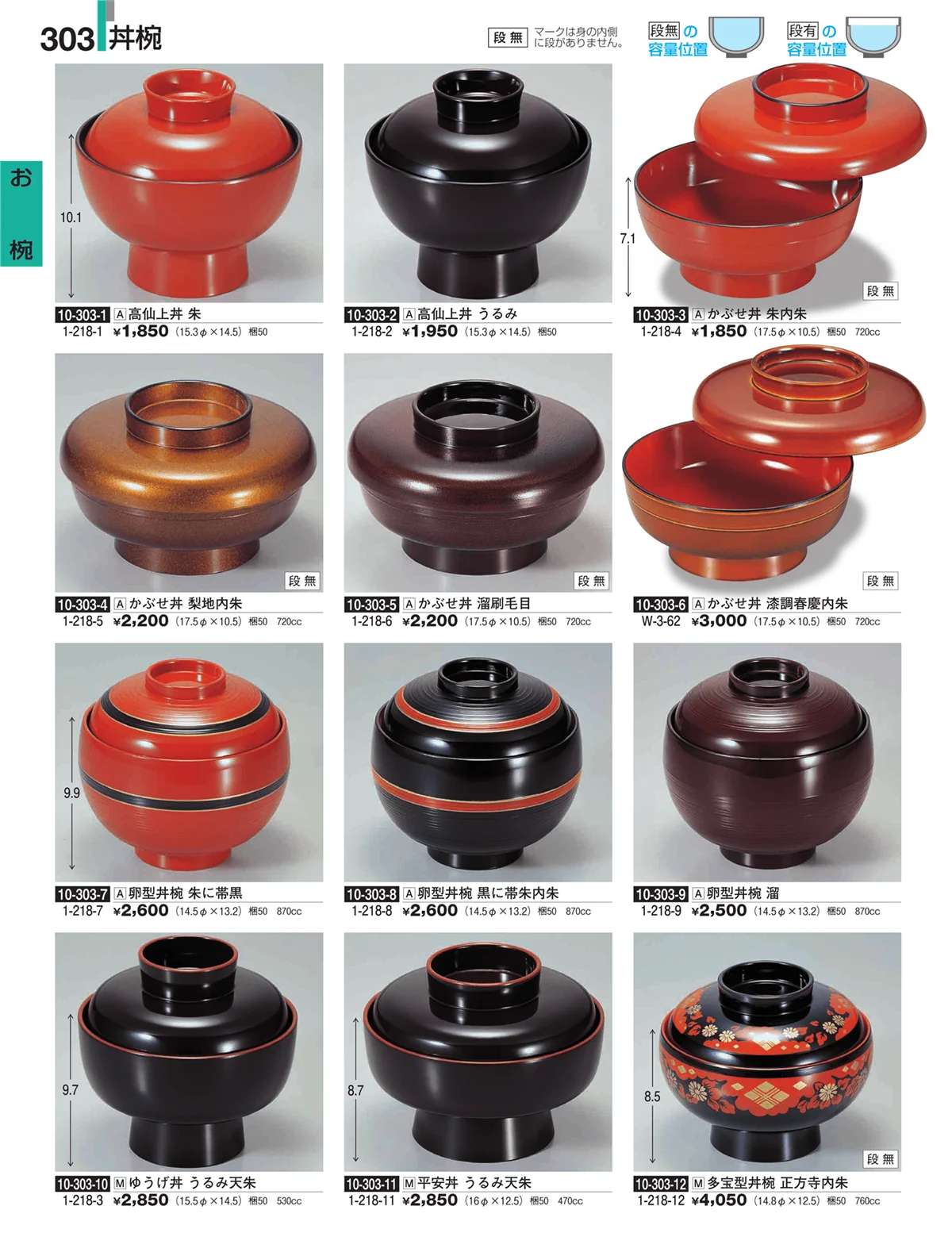 割烹漆器・ページ番号303・お椀