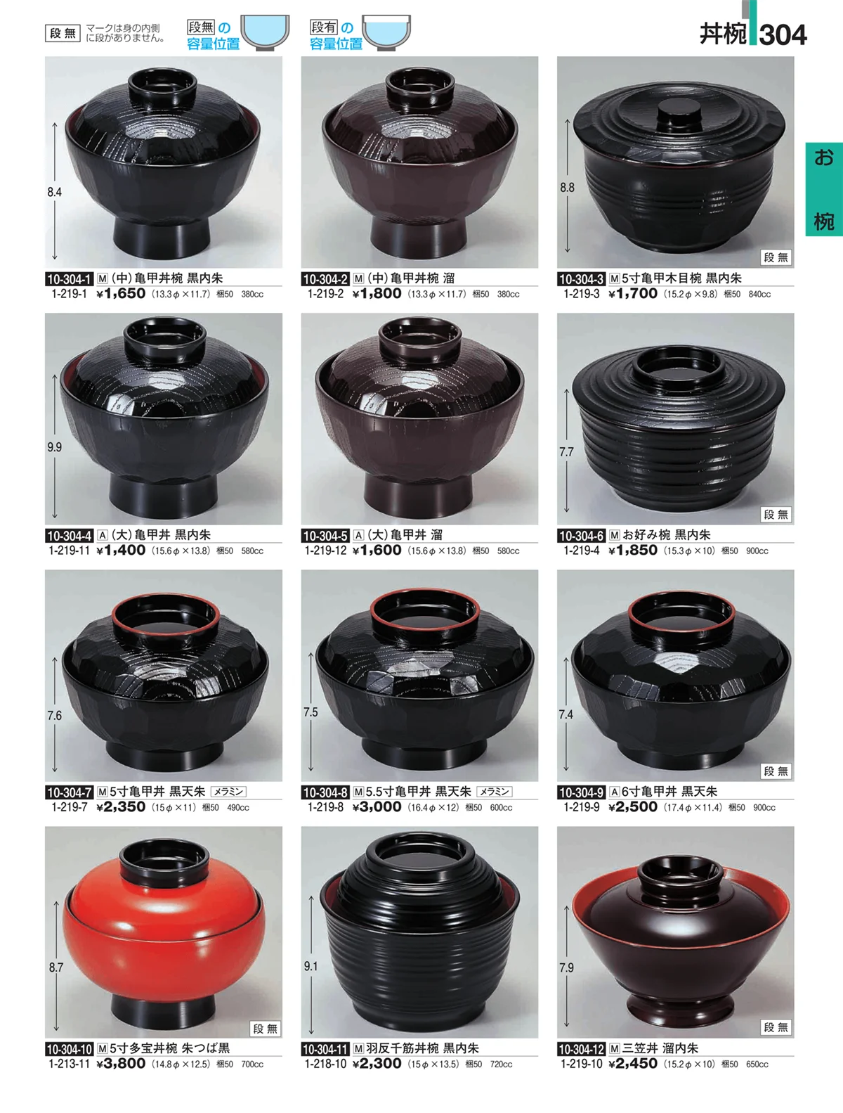 割烹漆器・ページ番号304・お椀