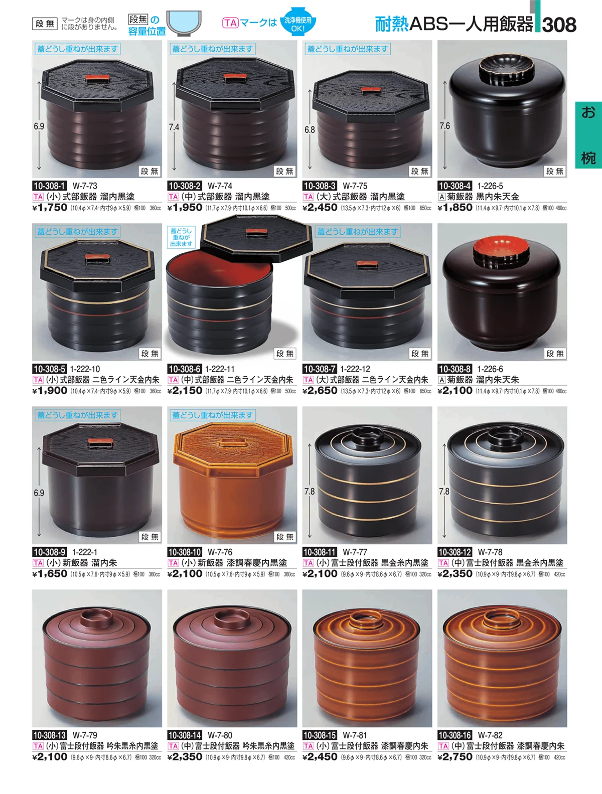 割烹漆器・ページ番号308・お椀