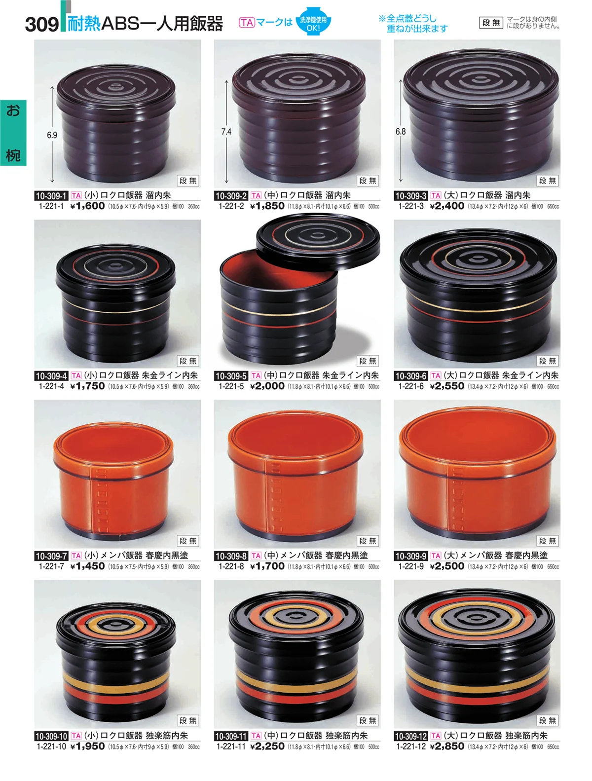 割烹漆器・ページ番号309・お椀