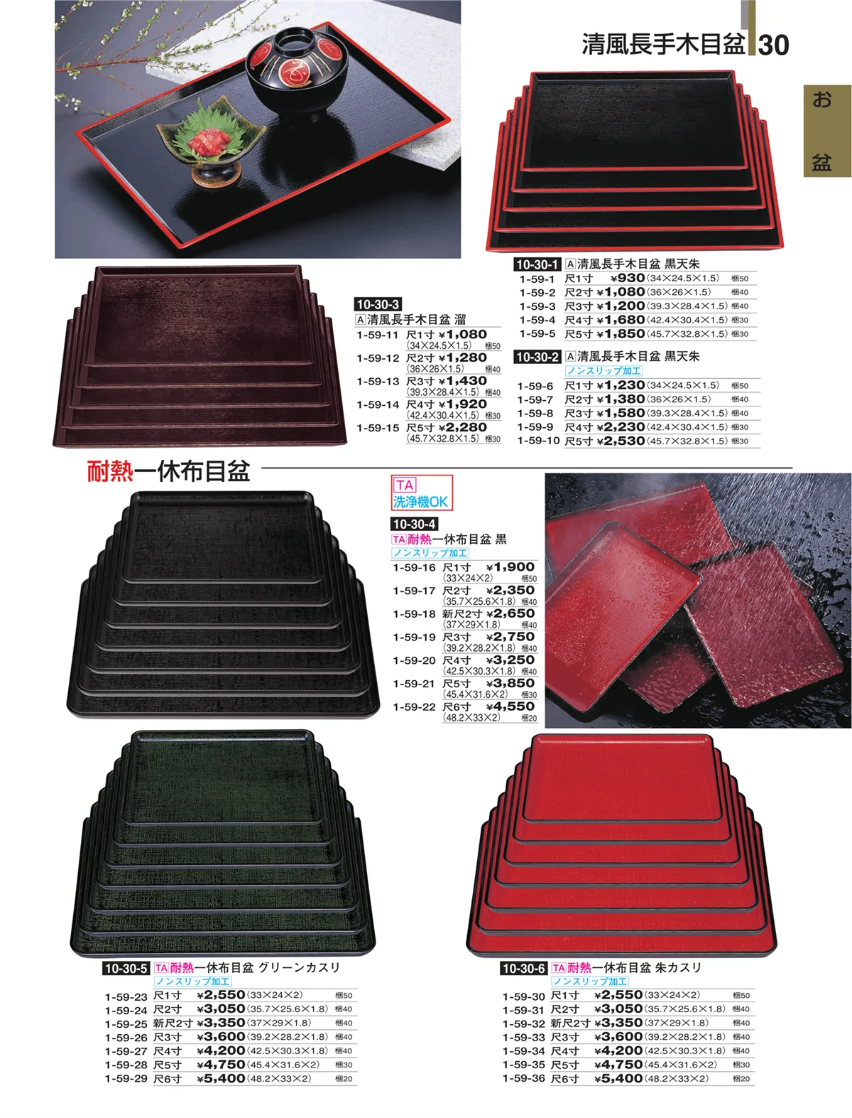 割烹漆器・ページ番号30・お盆