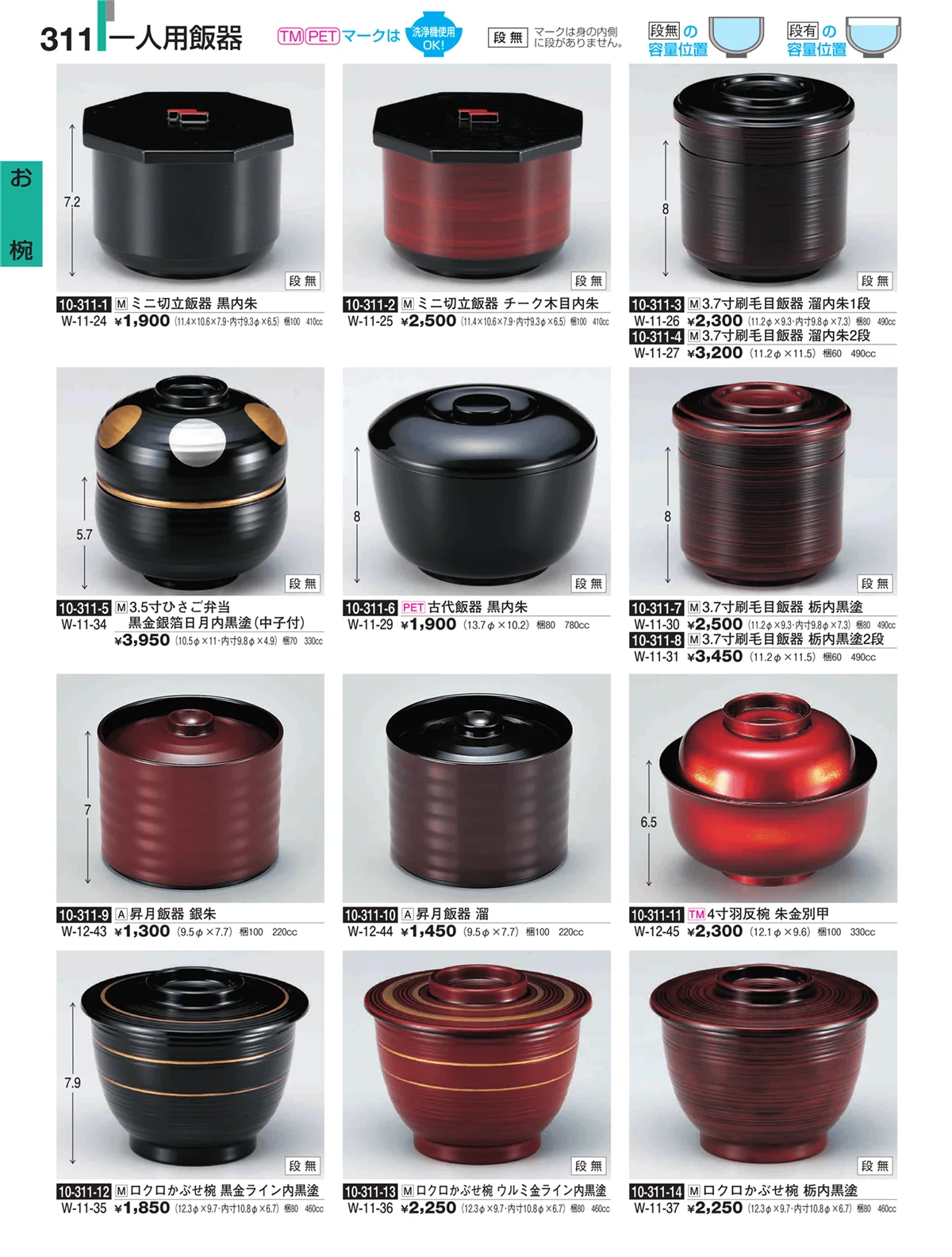 割烹漆器・ページ番号311・お椀