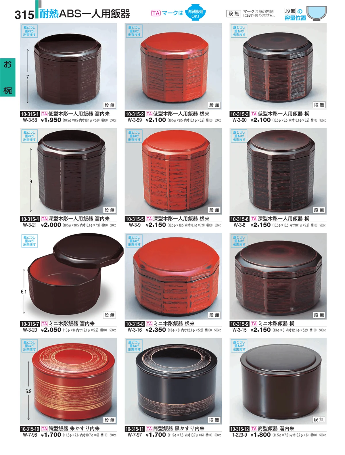割烹漆器・ページ番号315・お椀