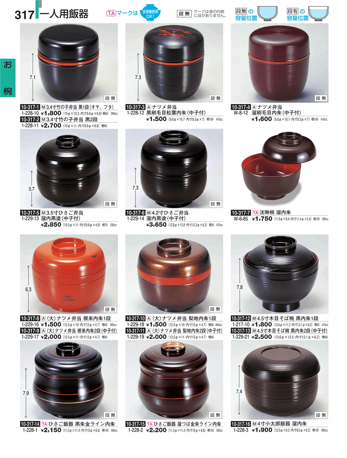 割烹漆器・ページ番号317・お椀