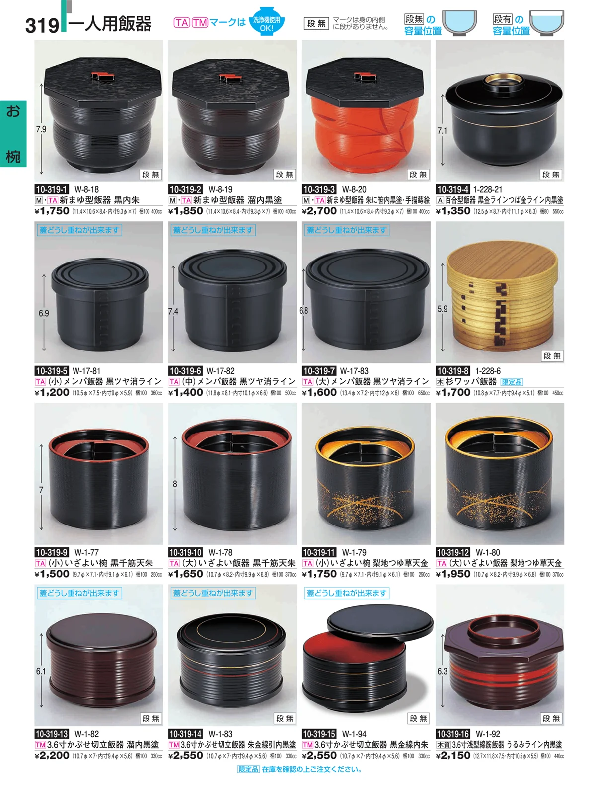 割烹漆器・ページ番号319・お椀