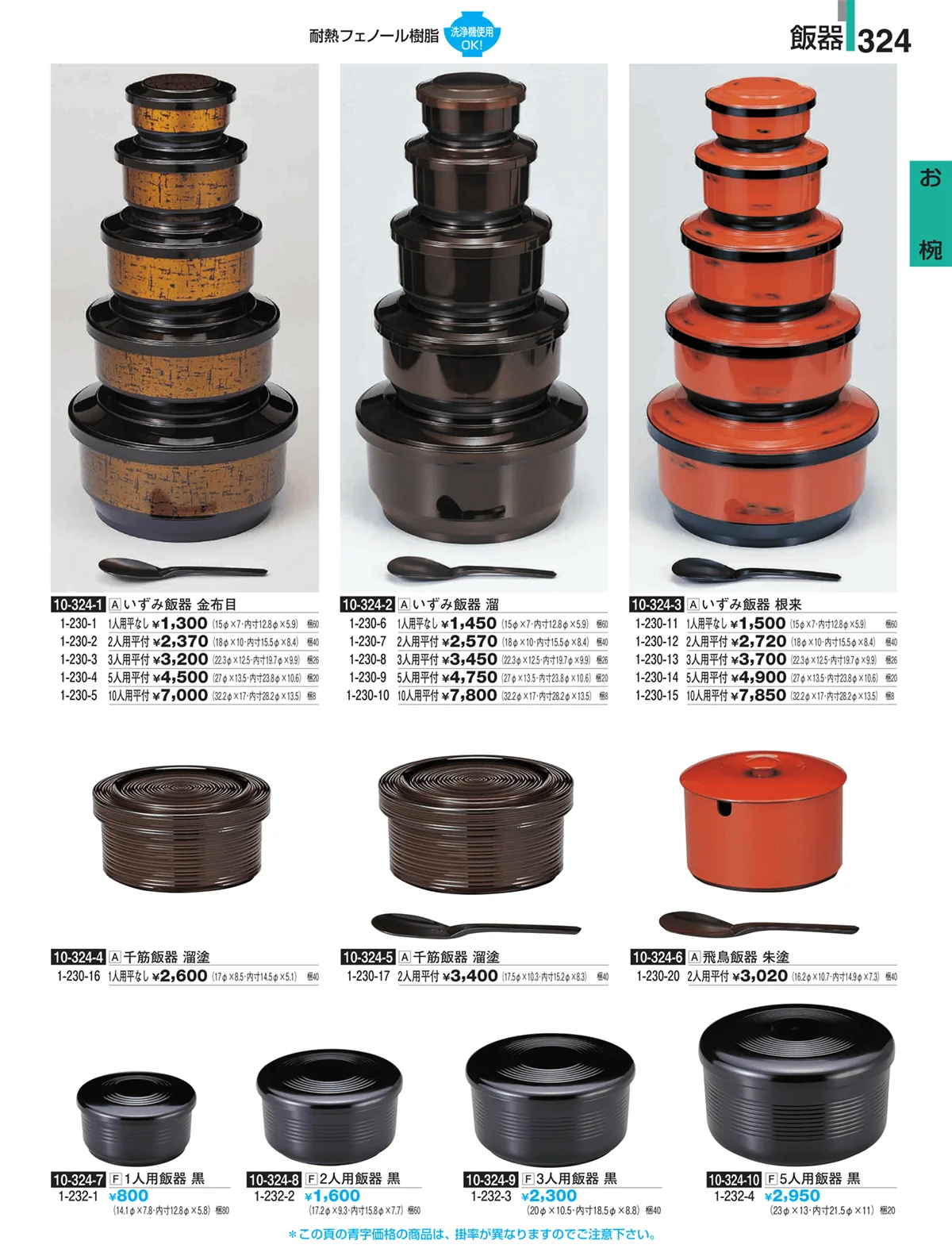 割烹漆器・ページ番号324・お椀