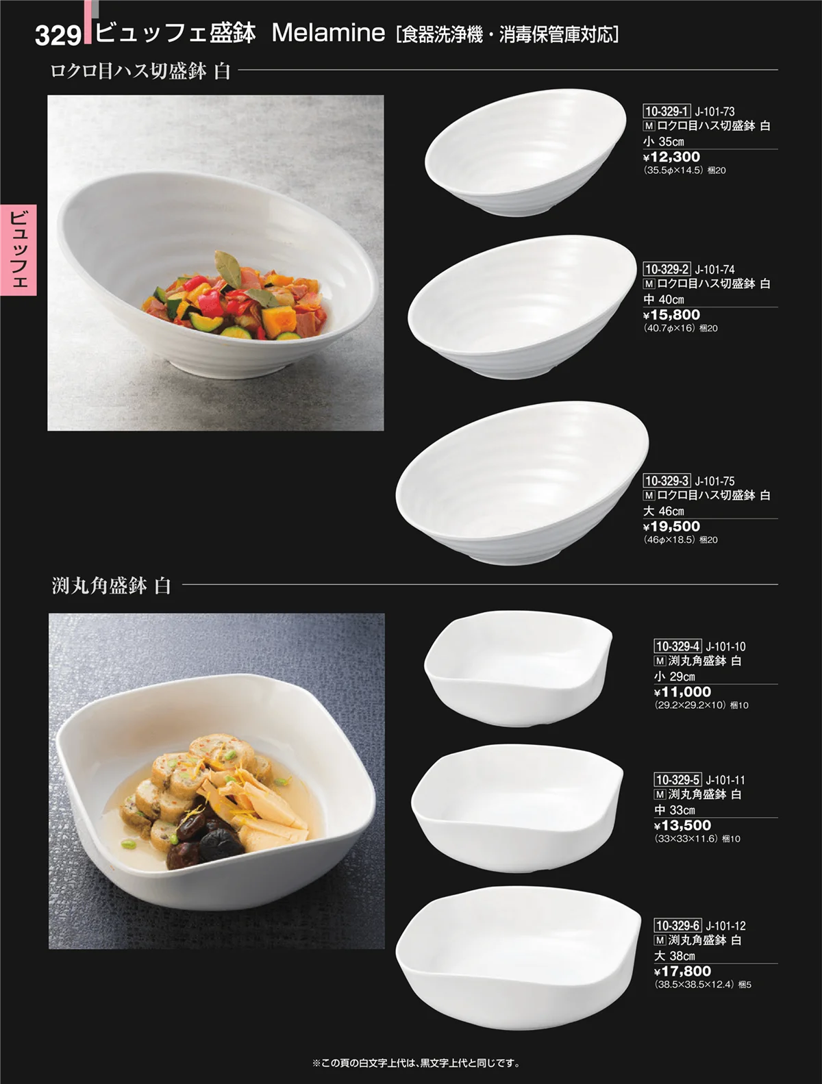 割烹漆器・ページ番号329・ビュッフェ