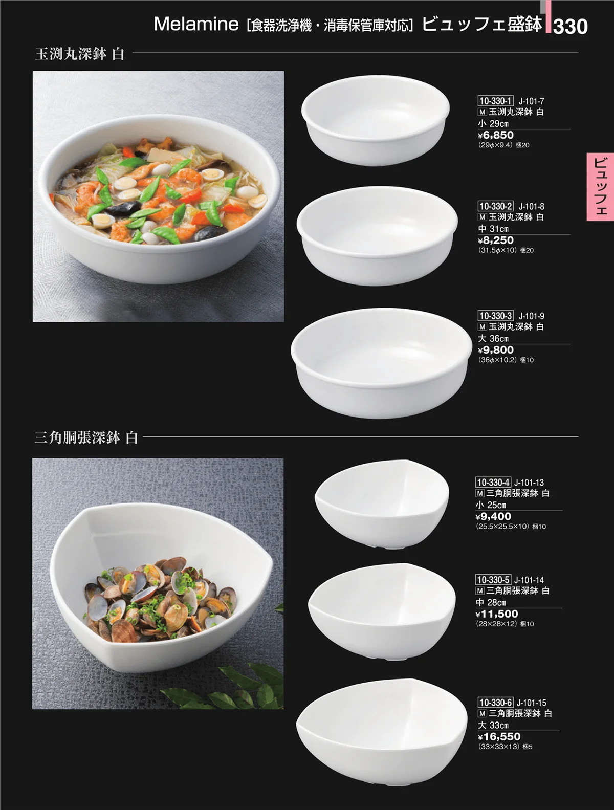 割烹漆器・ページ番号330・ビュッフェ