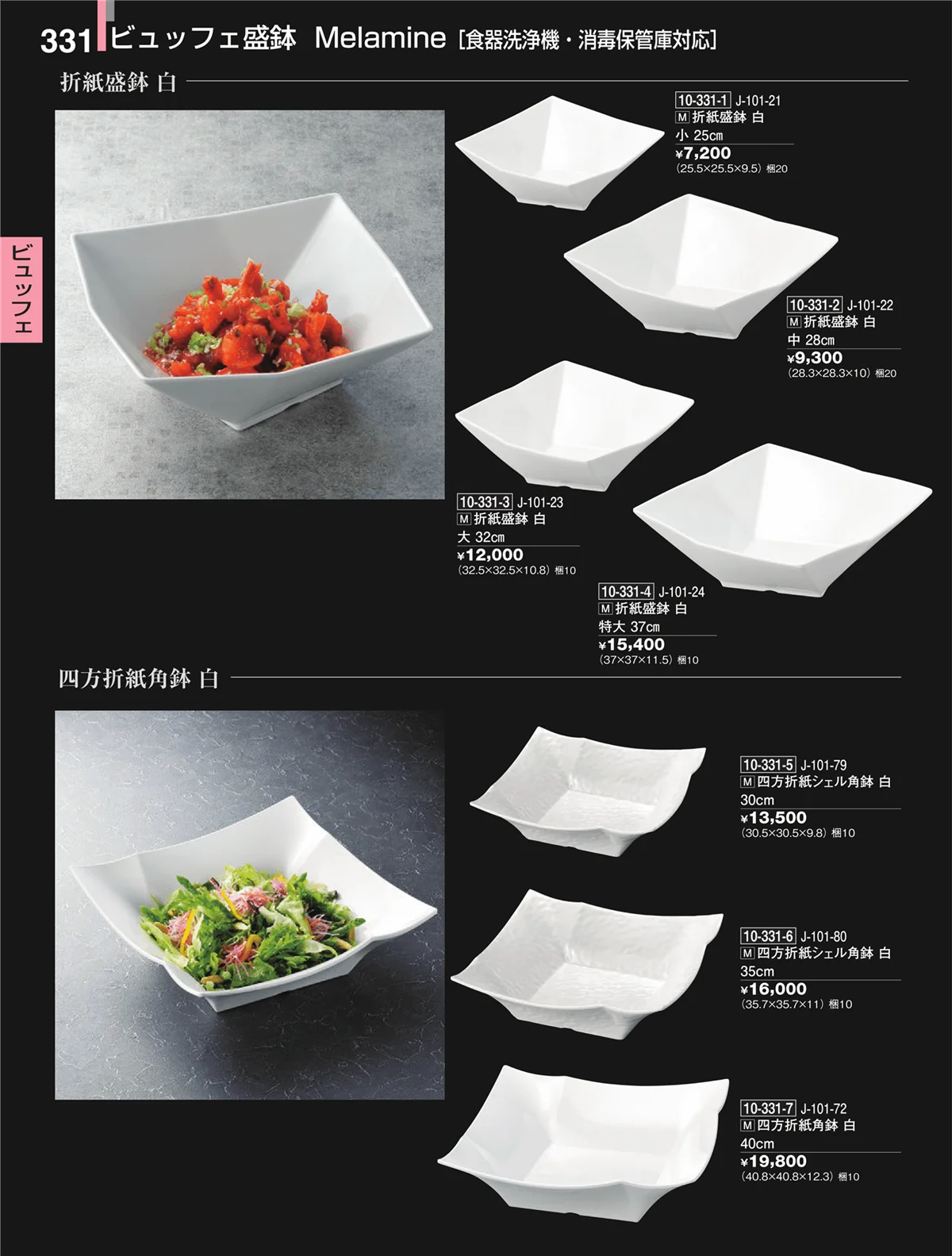 割烹漆器・ページ番号331・ビュッフェ