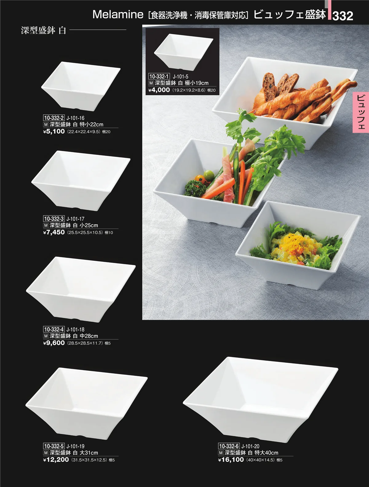 割烹漆器・ページ番号332・ビュッフェ