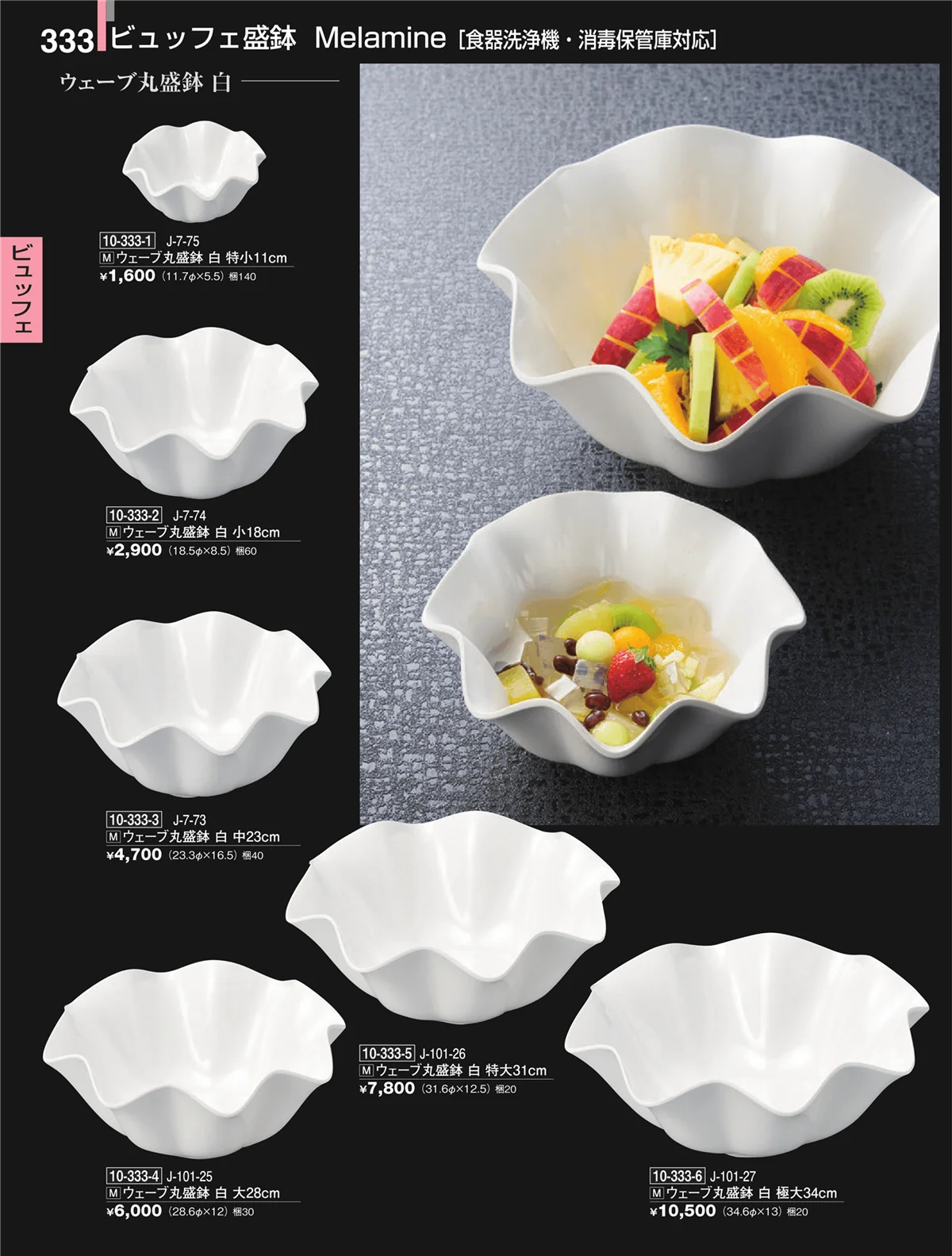 割烹漆器・ページ番号333・ビュッフェ