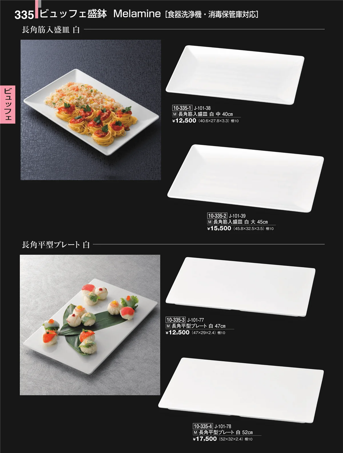 割烹漆器・ページ番号335・ビュッフェ