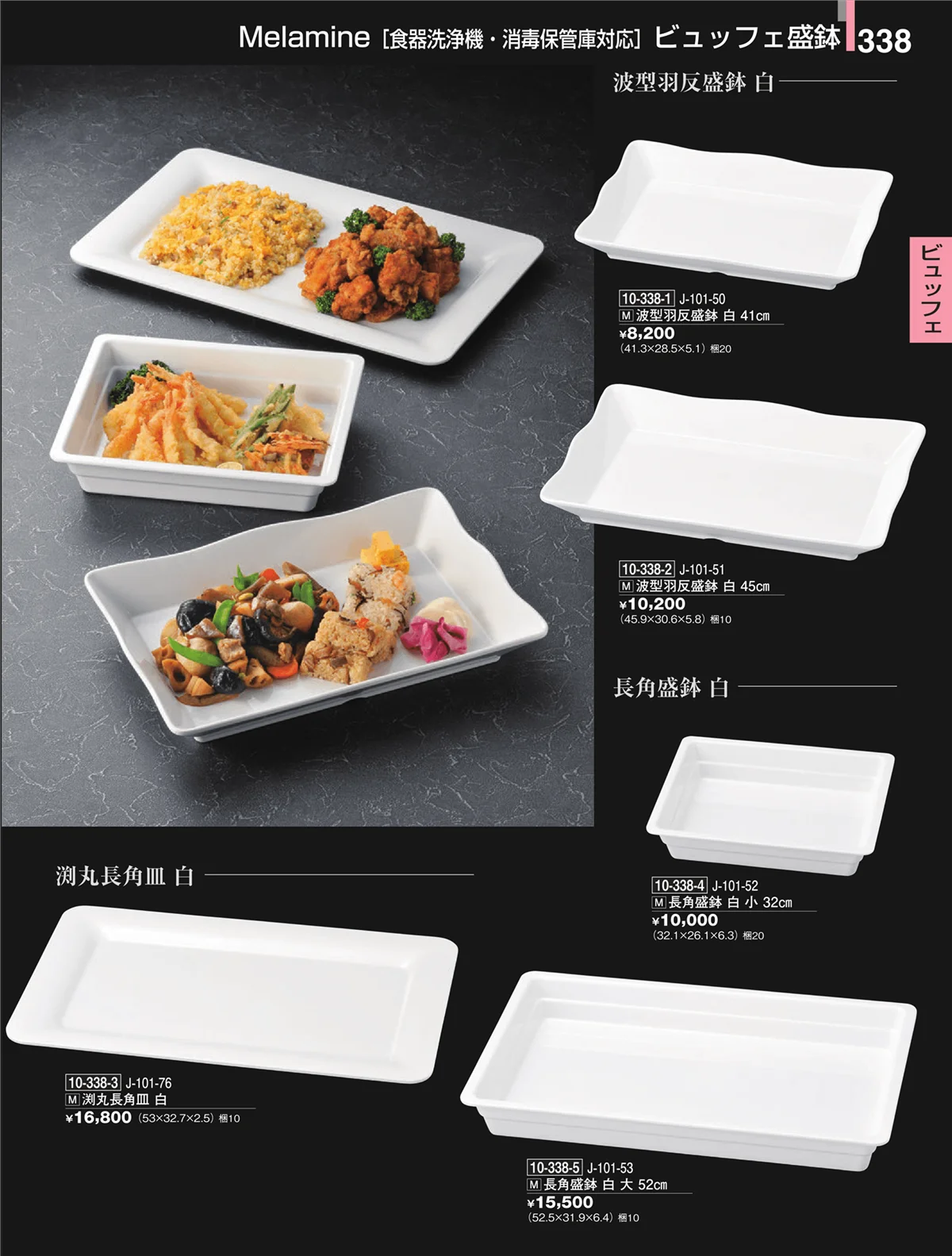 割烹漆器・ページ番号338・ビュッフェ