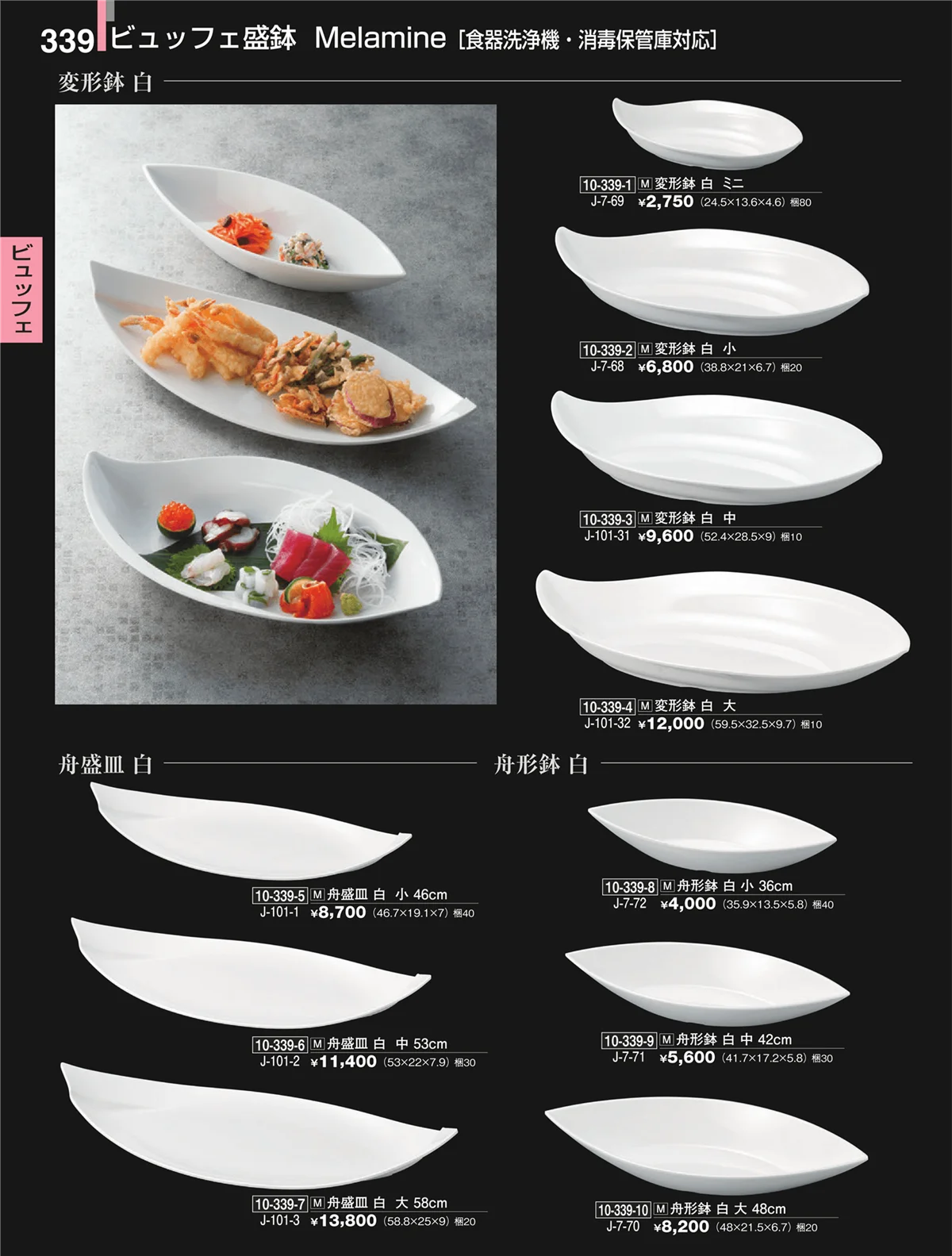 割烹漆器・ページ番号339・ビュッフェ