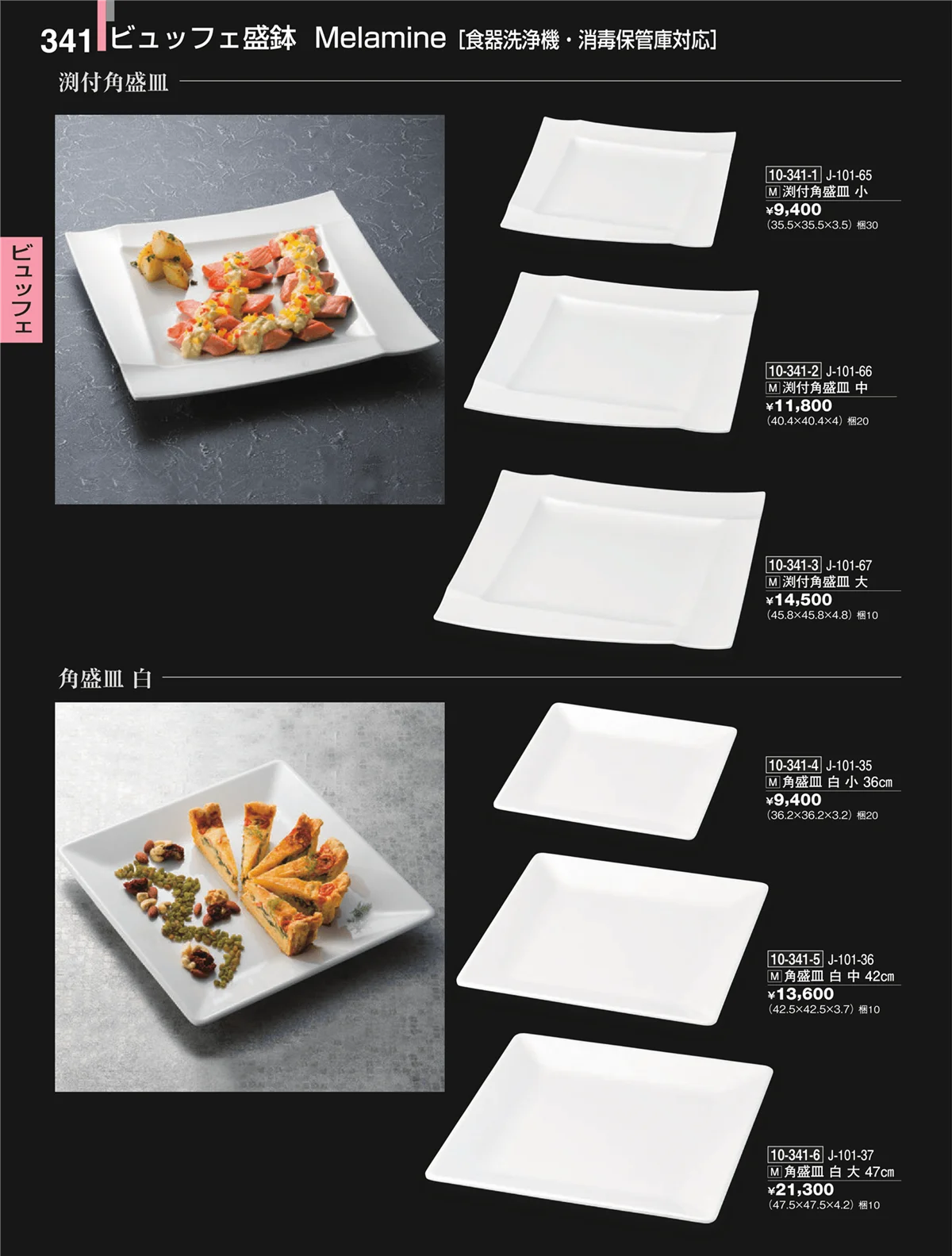 割烹漆器・ページ番号341・ビュッフェ