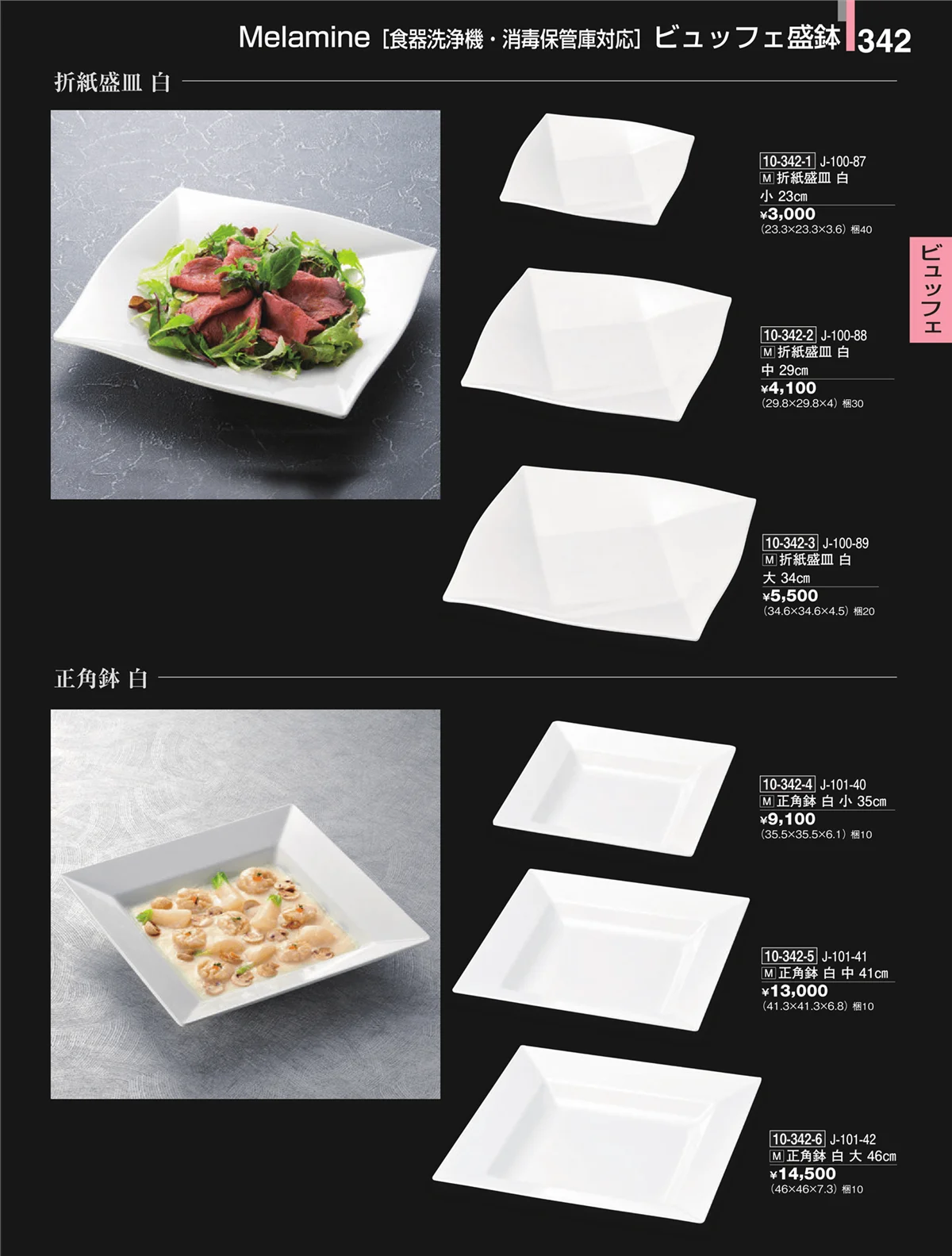 割烹漆器・ページ番号342・ビュッフェ