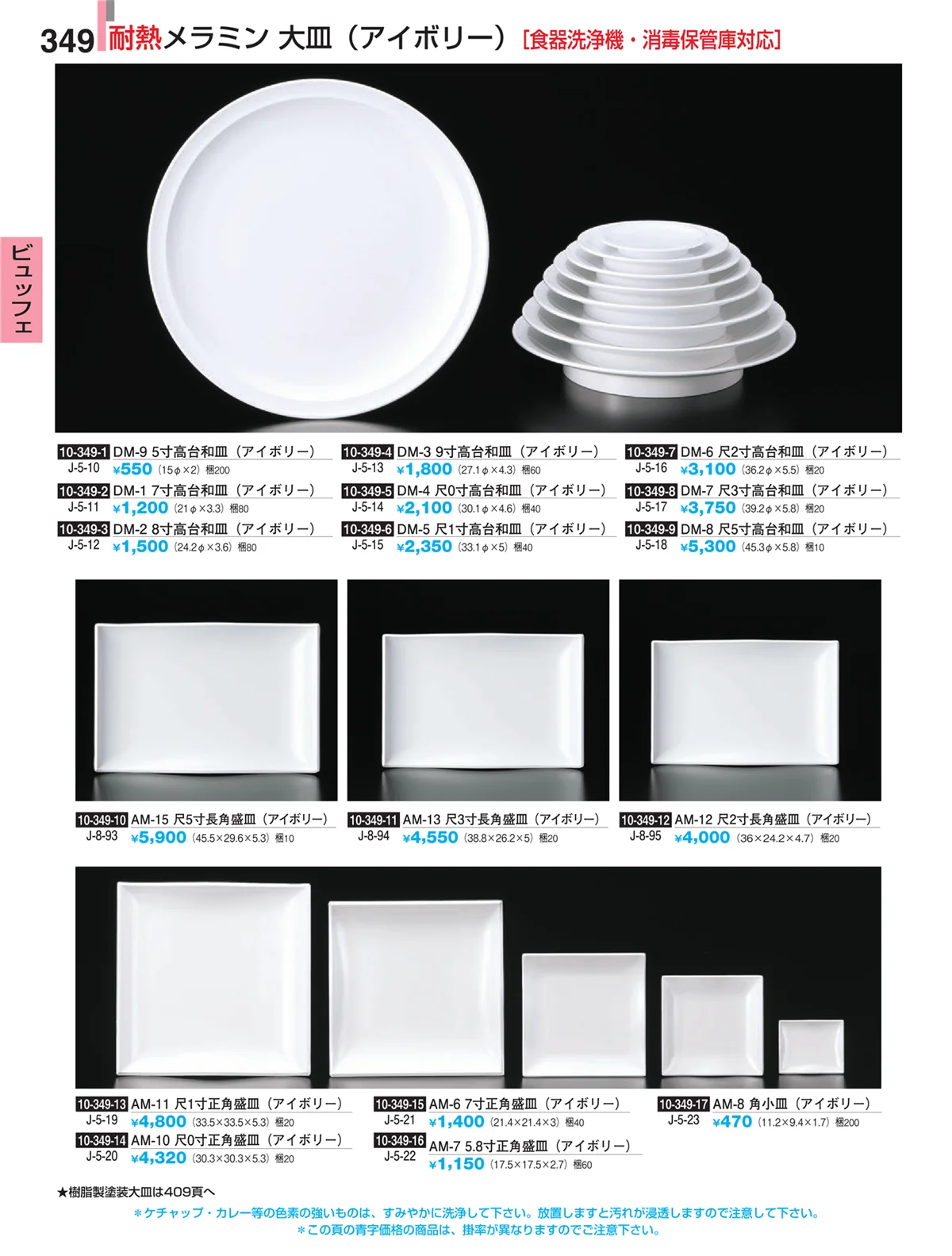 割烹漆器・ページ番号349・ビュッフェ