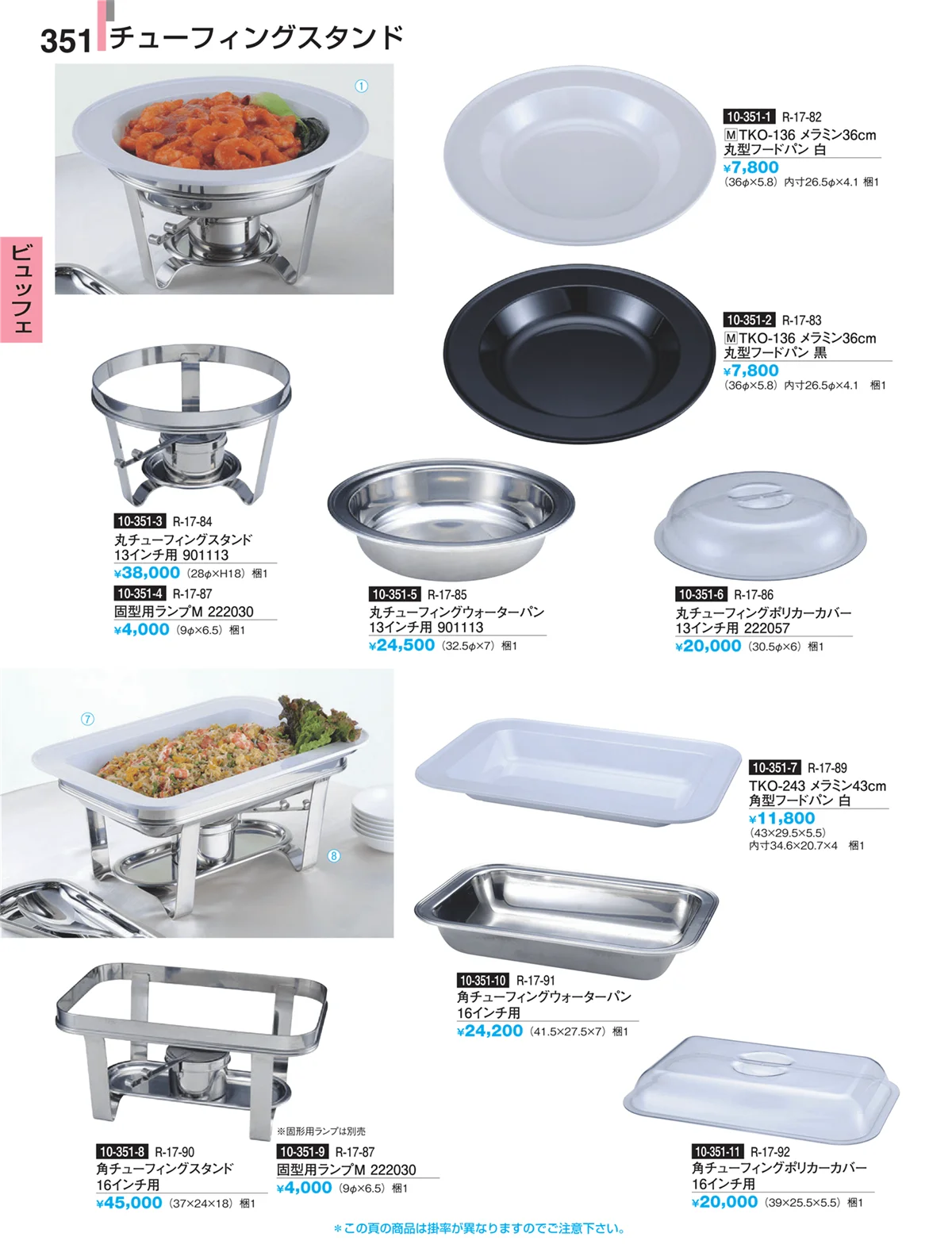 割烹漆器・ページ番号351・ビュッフェ