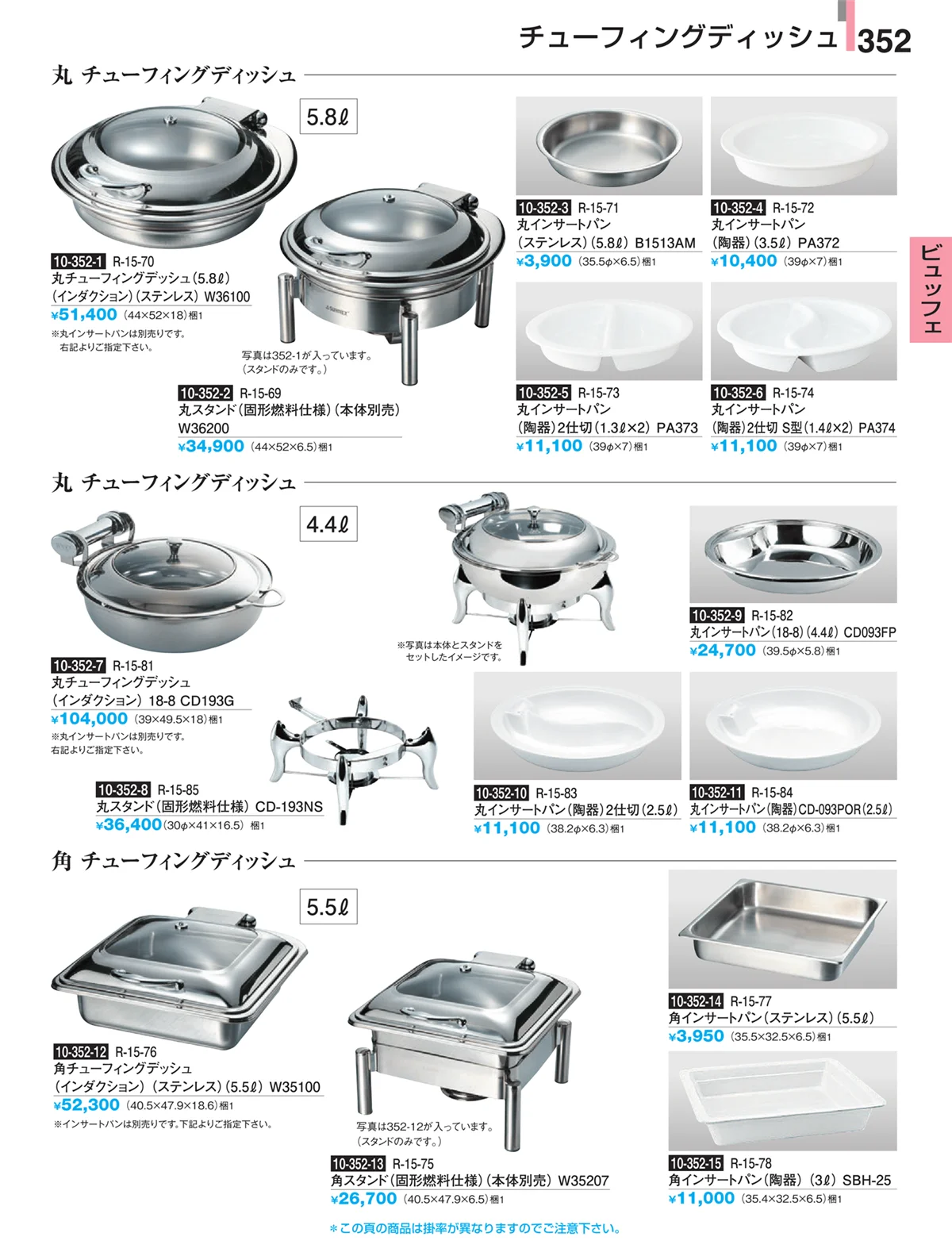 割烹漆器・ページ番号352・ビュッフェ