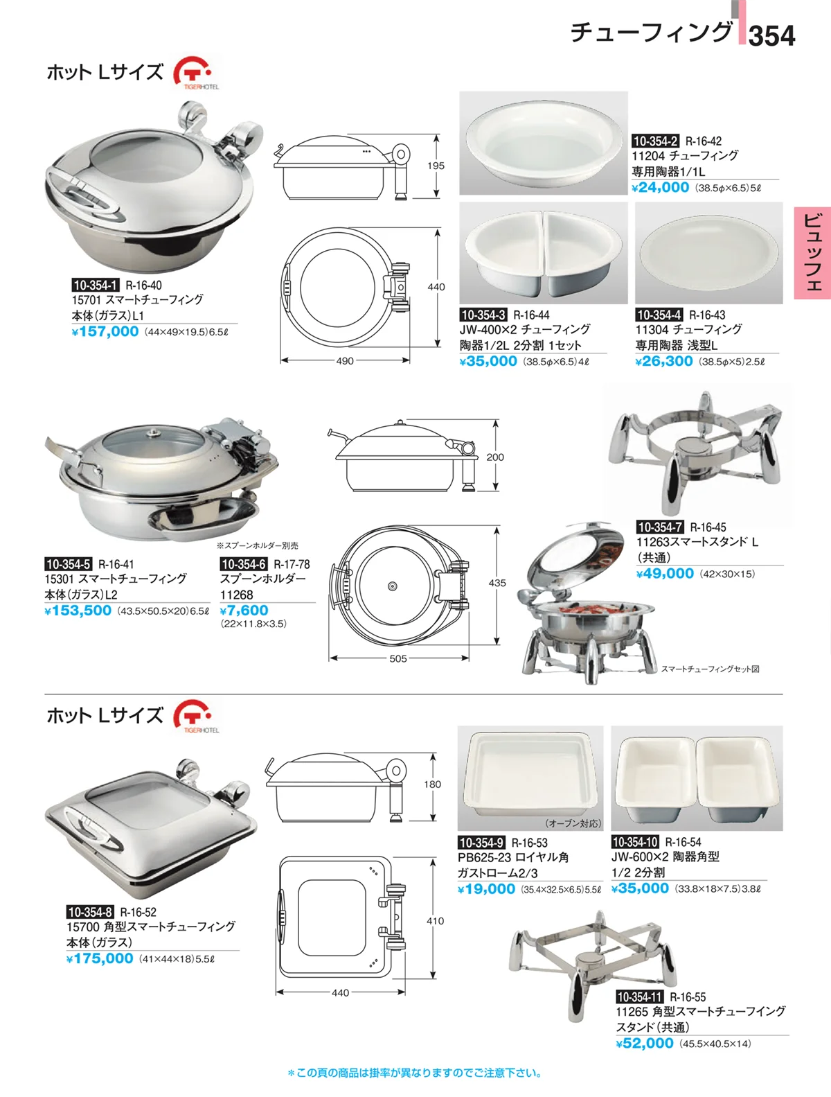 割烹漆器・ページ番号354・ビュッフェ