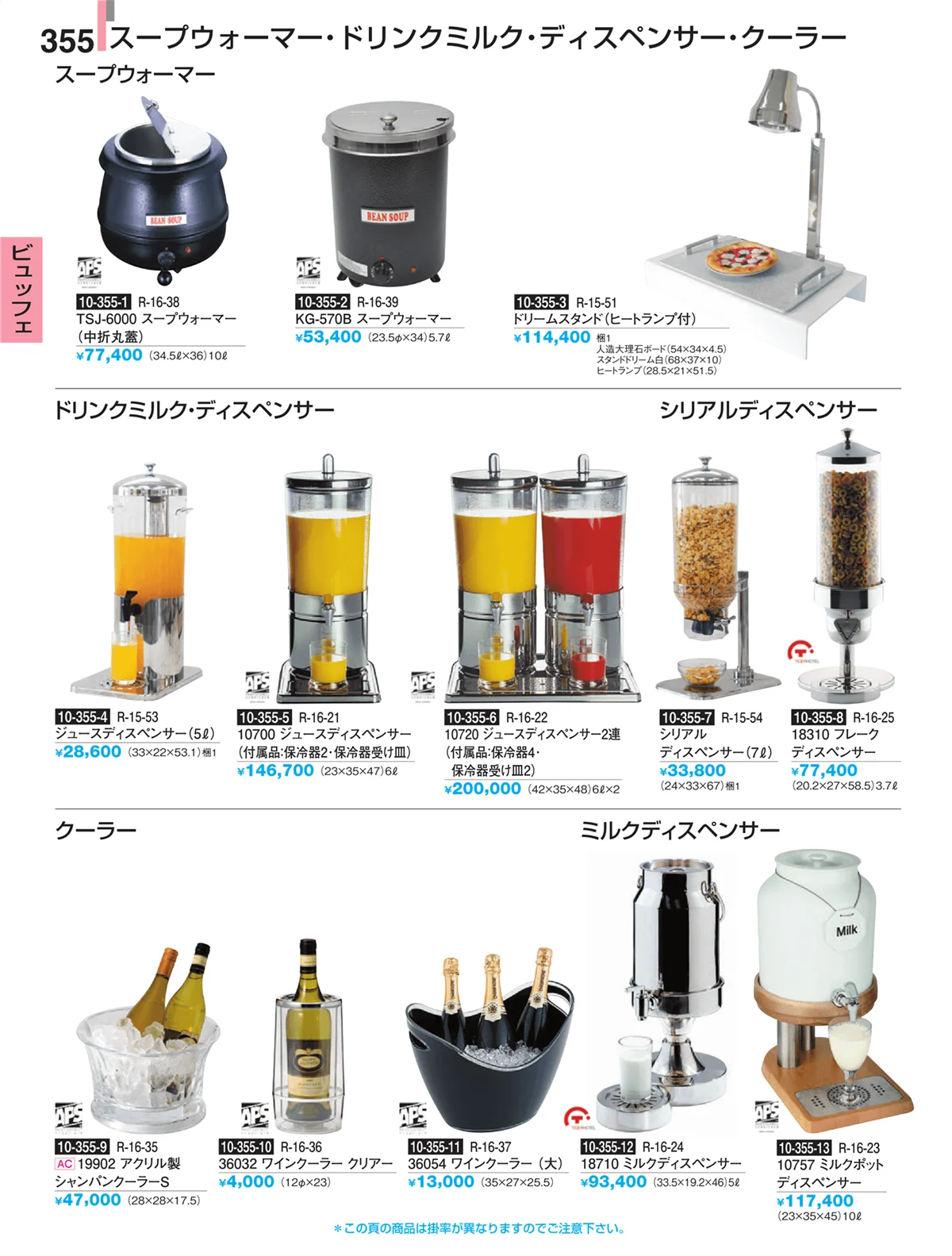 割烹漆器・ページ番号355・ビュッフェ