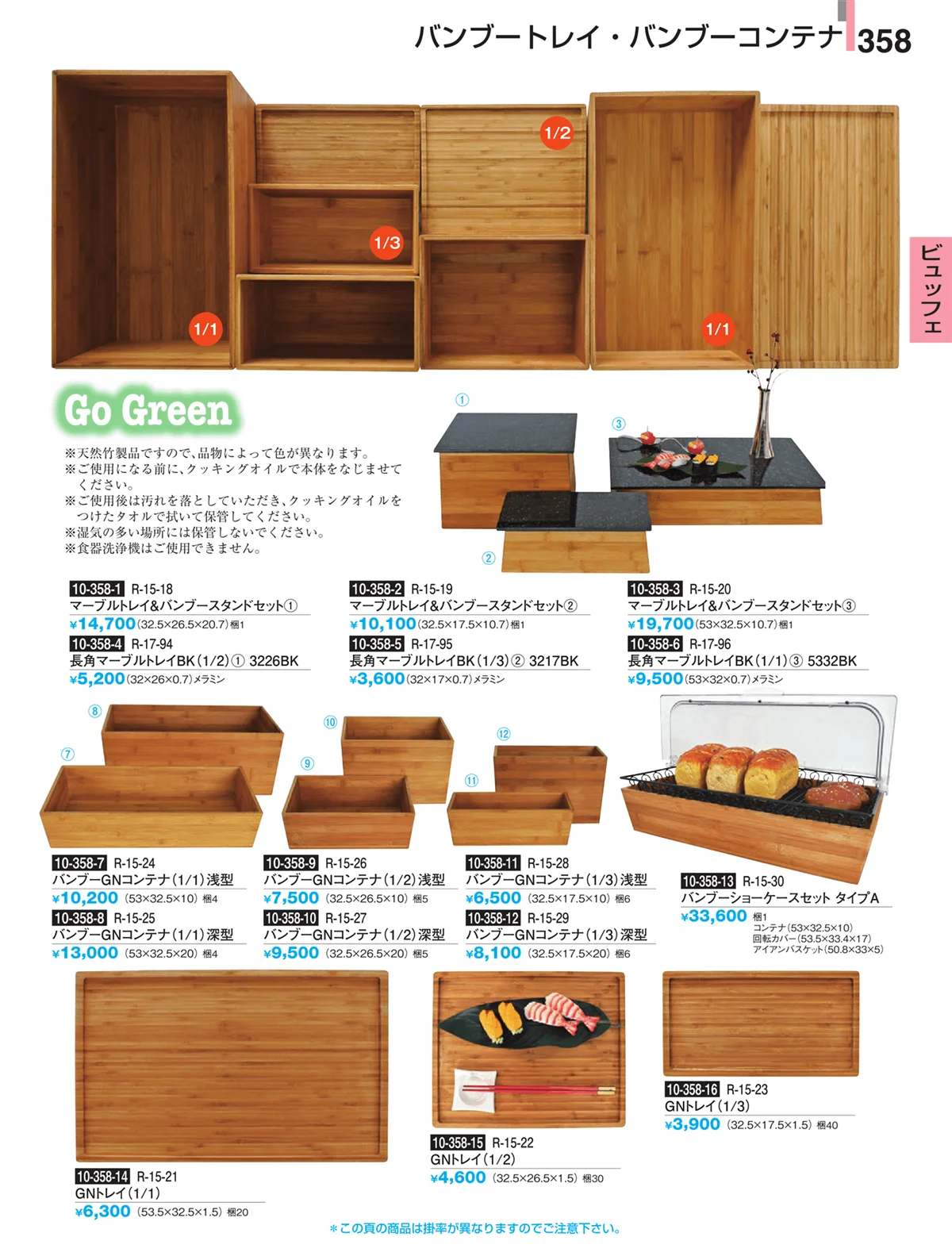 割烹漆器・ページ番号358・ビュッフェ